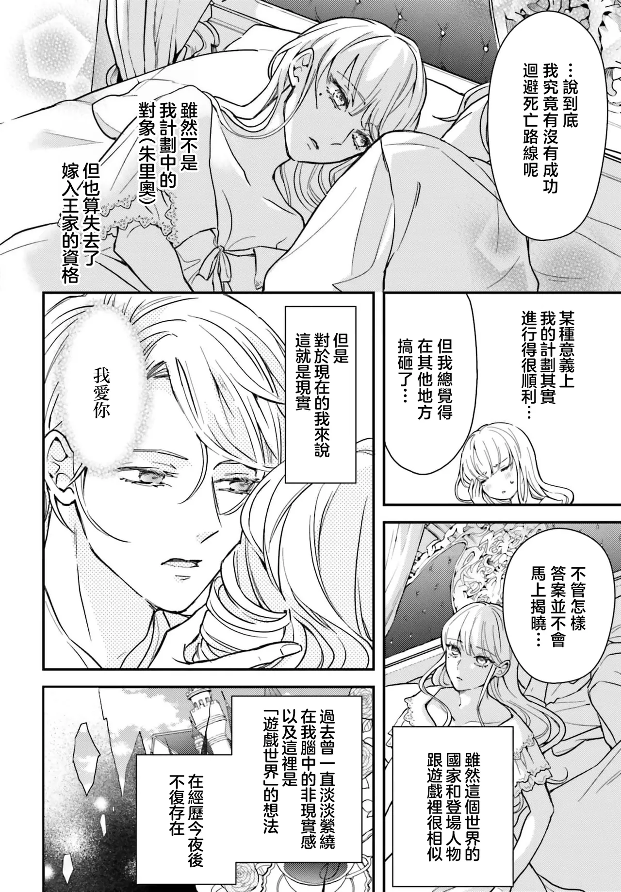 [Kuromisa]akuyaku reijo redi firia de ra rovu~e no shippai | 恶役千金 淑女菲莉安·德·拉·罗威的失败 1-8[Chinese] [莉赛特汉化组] Page 58