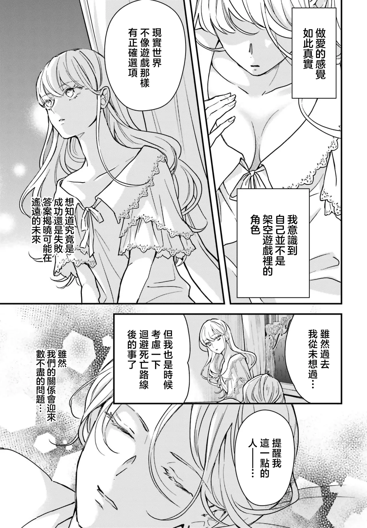 [Kuromisa]akuyaku reijo redi firia de ra rovu~e no shippai | 恶役千金 淑女菲莉安·德·拉·罗威的失败 1-8[Chinese] [莉赛特汉化组] Page 59