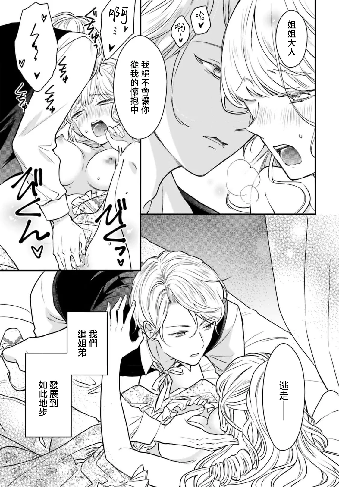 [Kuromisa]akuyaku reijo redi firia de ra rovu~e no shippai | 恶役千金 淑女菲莉安·德·拉·罗威的失败 1-8[Chinese] [莉赛特汉化组] Page 6