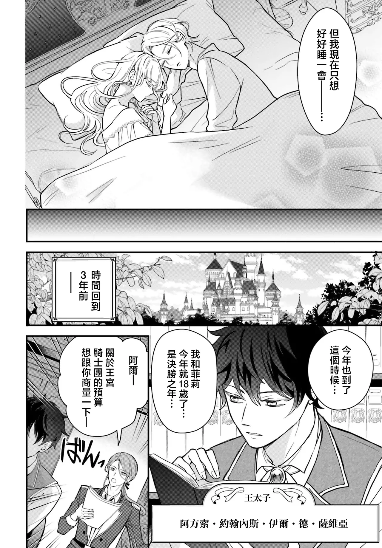 [Kuromisa]akuyaku reijo redi firia de ra rovu~e no shippai | 恶役千金 淑女菲莉安·德·拉·罗威的失败 1-8[Chinese] [莉赛特汉化组] Page 60