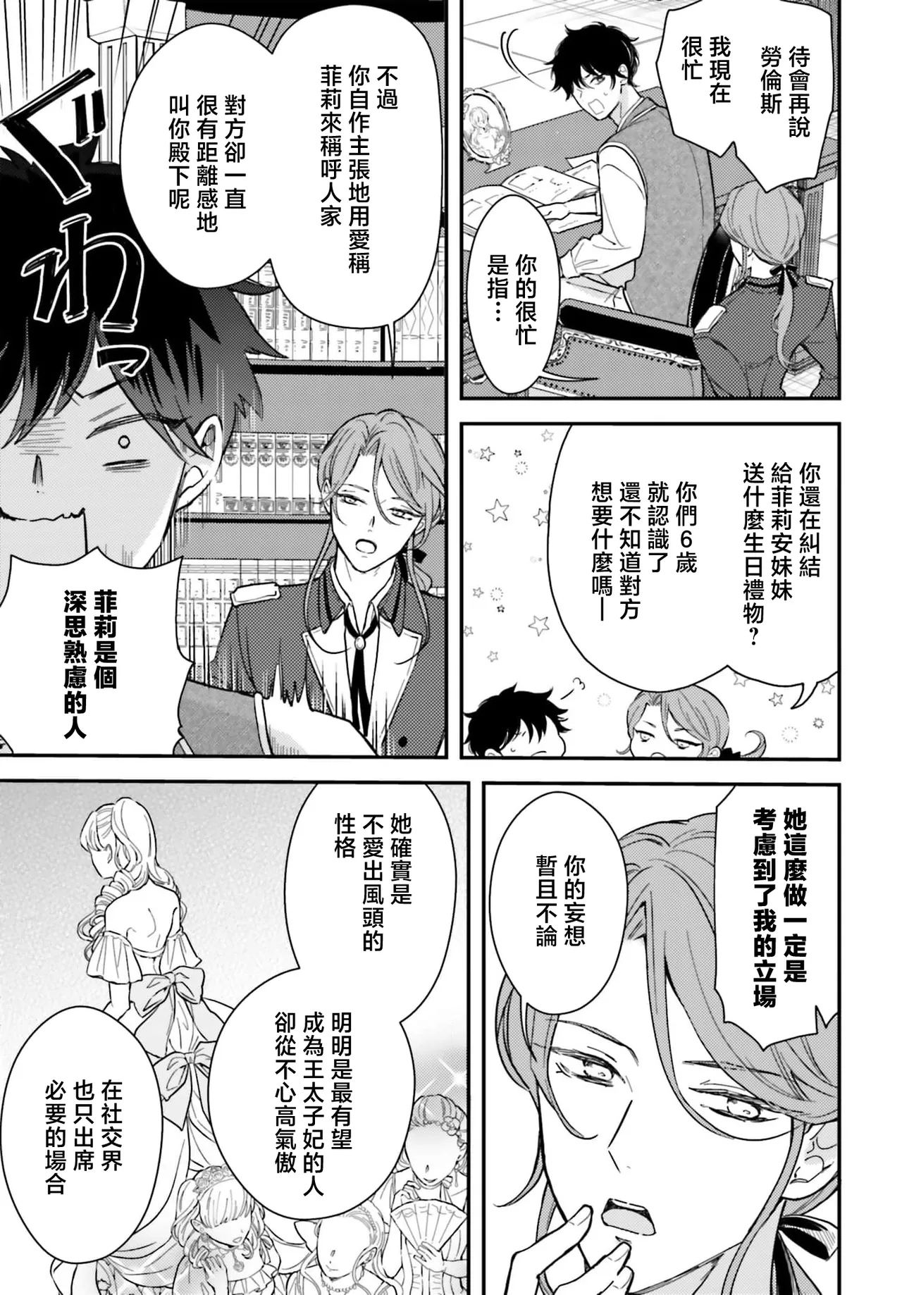 [Kuromisa]akuyaku reijo redi firia de ra rovu~e no shippai | 恶役千金 淑女菲莉安·德·拉·罗威的失败 1-8[Chinese] [莉赛特汉化组] Page 61