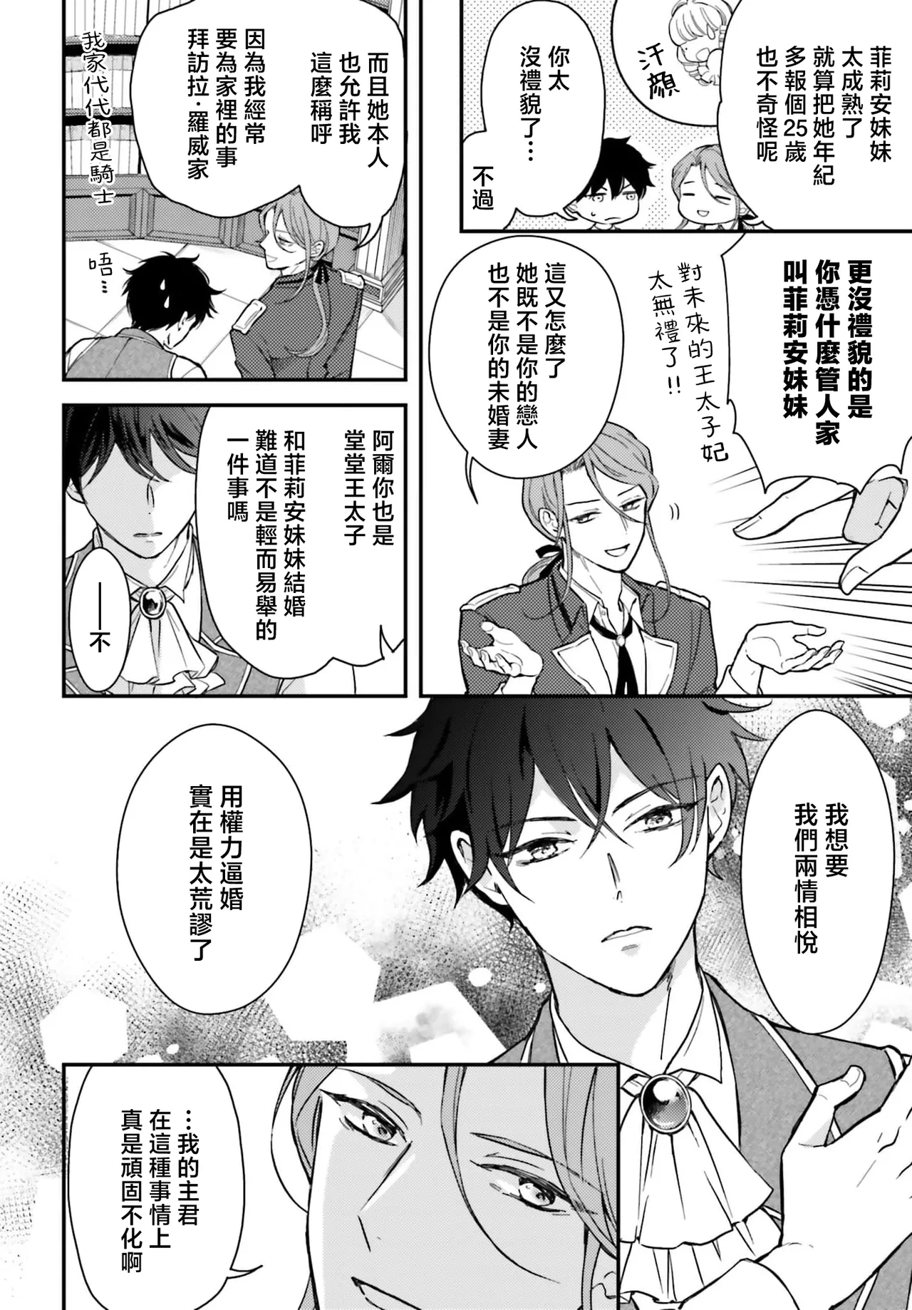 [Kuromisa]akuyaku reijo redi firia de ra rovu~e no shippai | 恶役千金 淑女菲莉安·德·拉·罗威的失败 1-8[Chinese] [莉赛特汉化组] Page 62