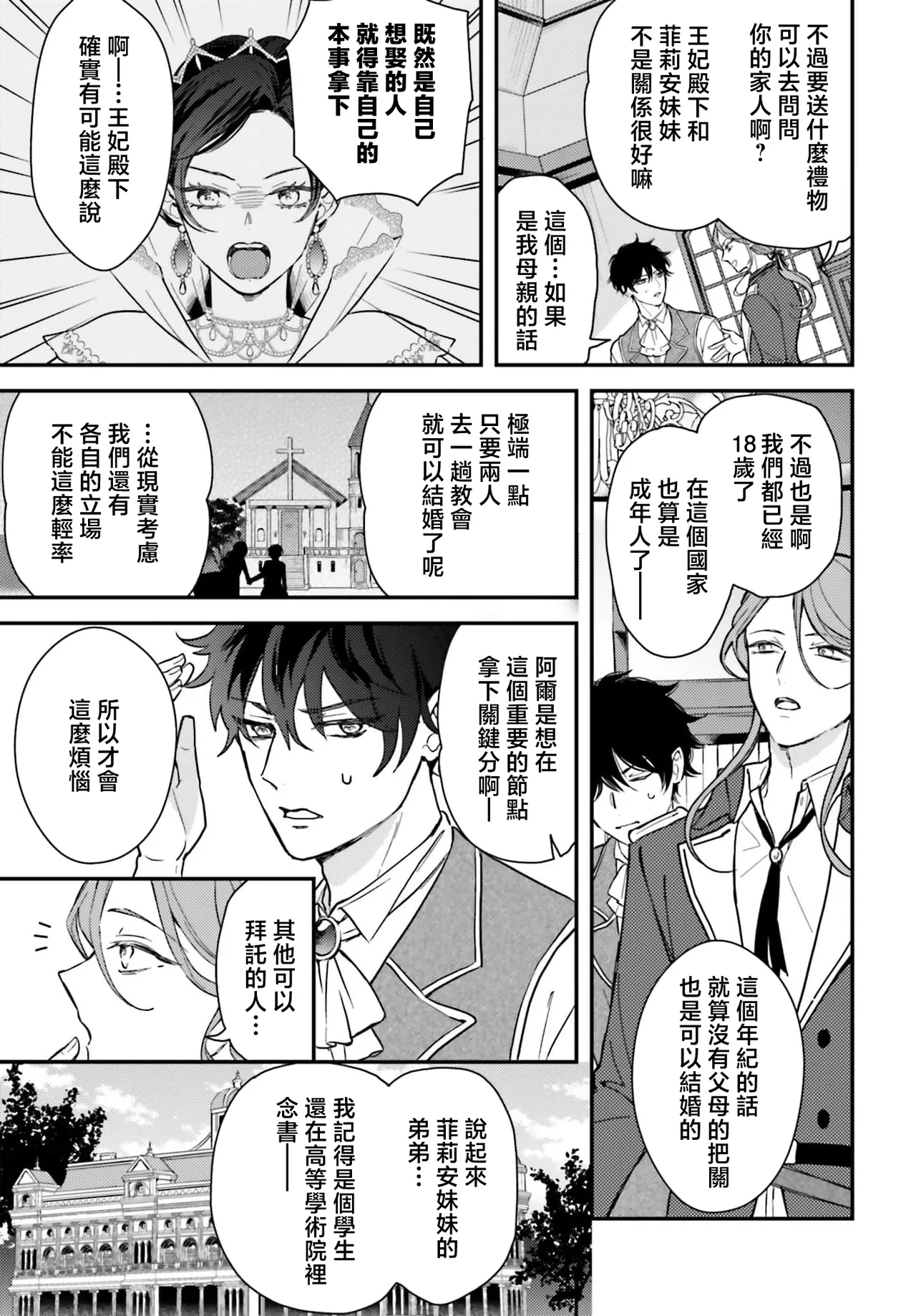 [Kuromisa]akuyaku reijo redi firia de ra rovu~e no shippai | 恶役千金 淑女菲莉安·德·拉·罗威的失败 1-8[Chinese] [莉赛特汉化组] Page 63