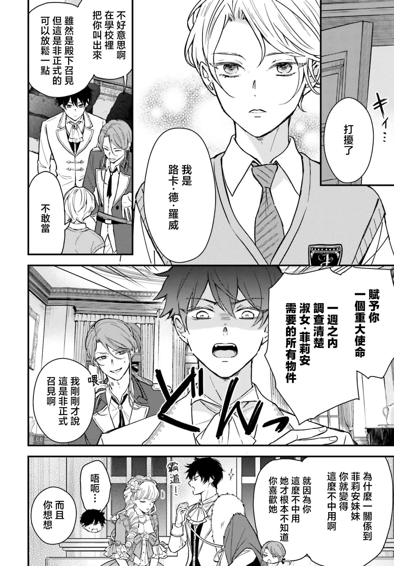 [Kuromisa]akuyaku reijo redi firia de ra rovu~e no shippai | 恶役千金 淑女菲莉安·德·拉·罗威的失败 1-8[Chinese] [莉赛特汉化组] Page 64