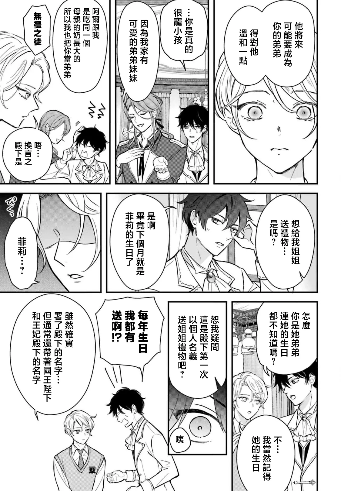 [Kuromisa]akuyaku reijo redi firia de ra rovu~e no shippai | 恶役千金 淑女菲莉安·德·拉·罗威的失败 1-8[Chinese] [莉赛特汉化组] Page 65