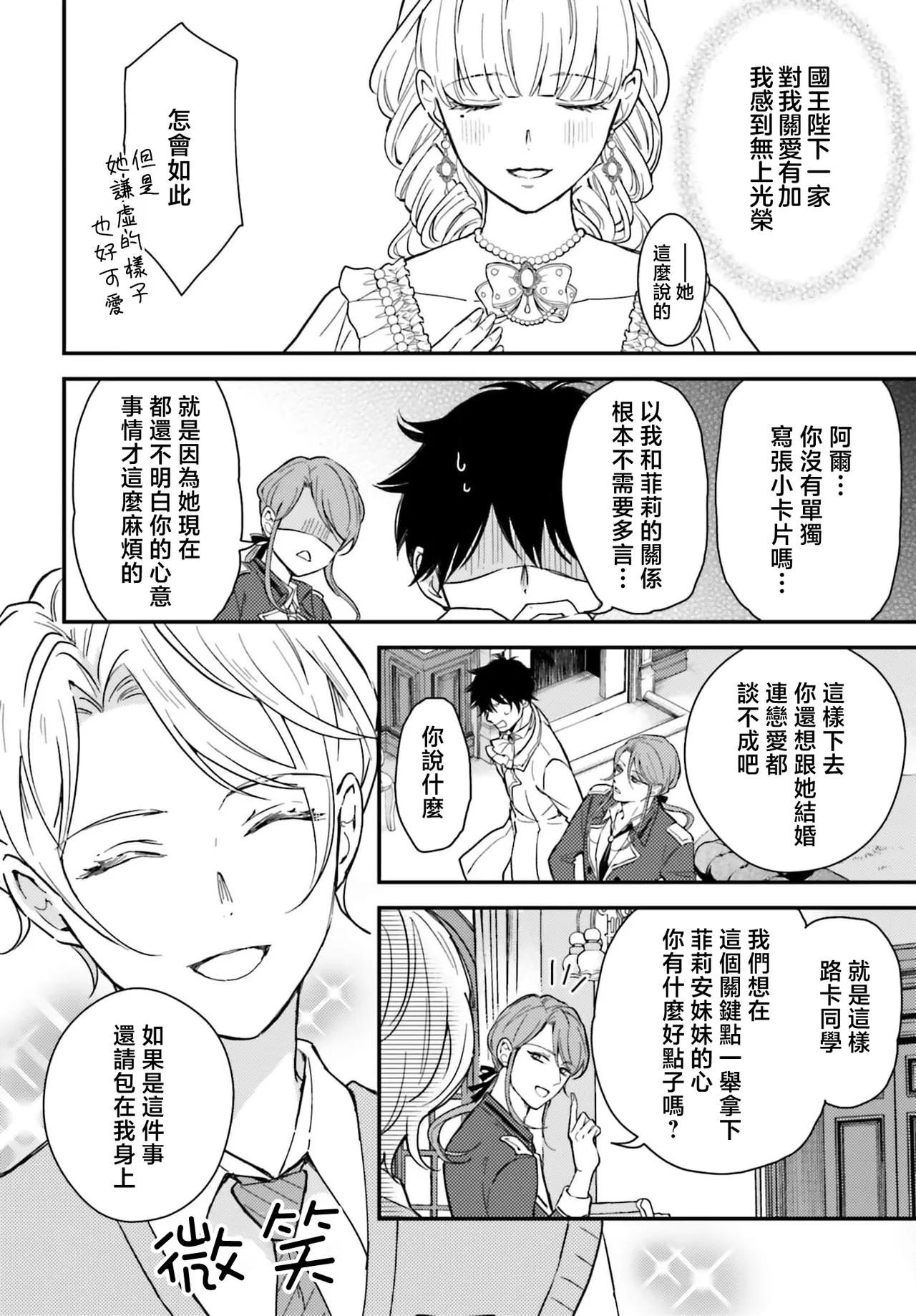 [Kuromisa]akuyaku reijo redi firia de ra rovu~e no shippai | 恶役千金 淑女菲莉安·德·拉·罗威的失败 1-8[Chinese] [莉赛特汉化组] Page 66
