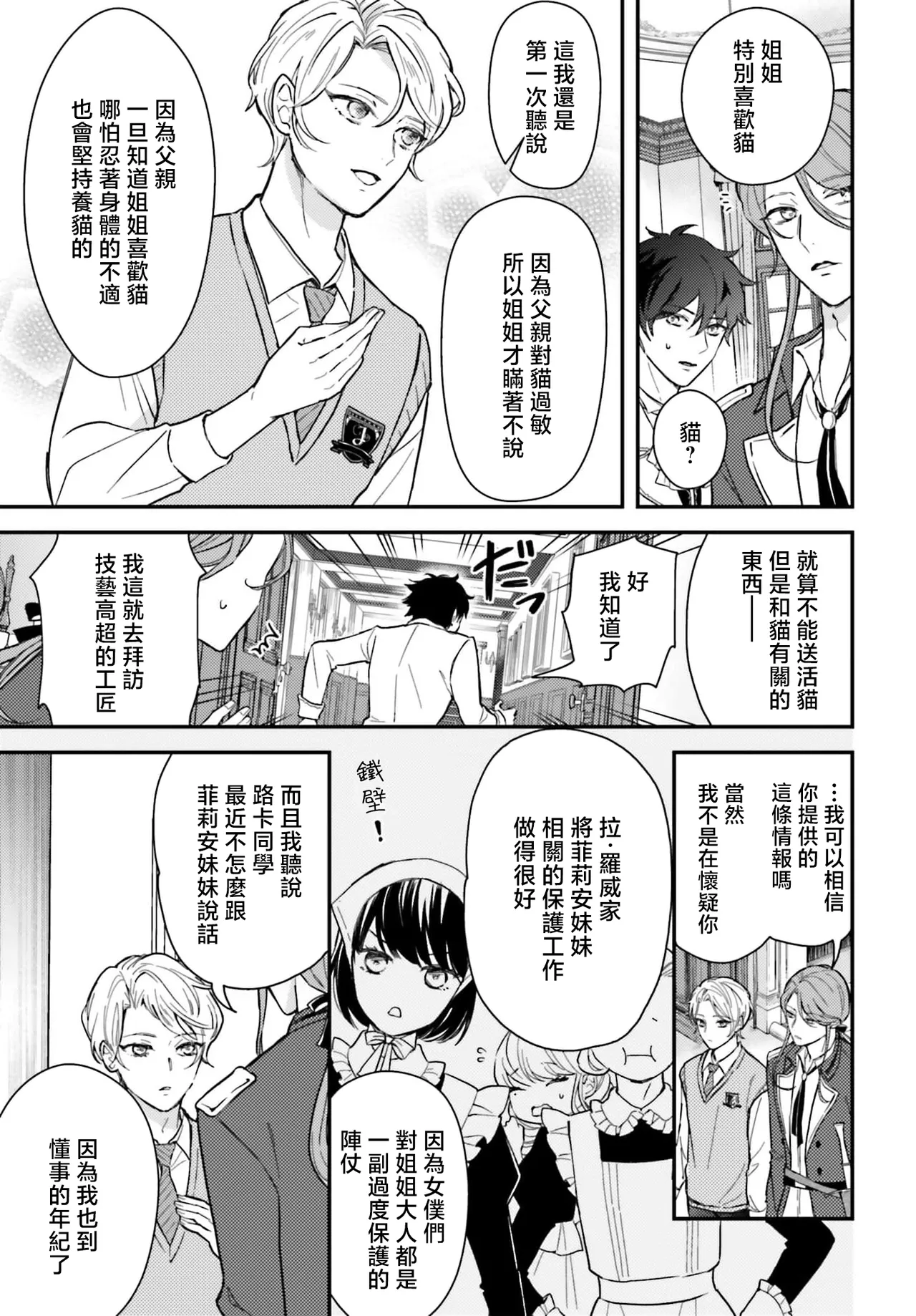 [Kuromisa]akuyaku reijo redi firia de ra rovu~e no shippai | 恶役千金 淑女菲莉安·德·拉·罗威的失败 1-8[Chinese] [莉赛特汉化组] Page 67