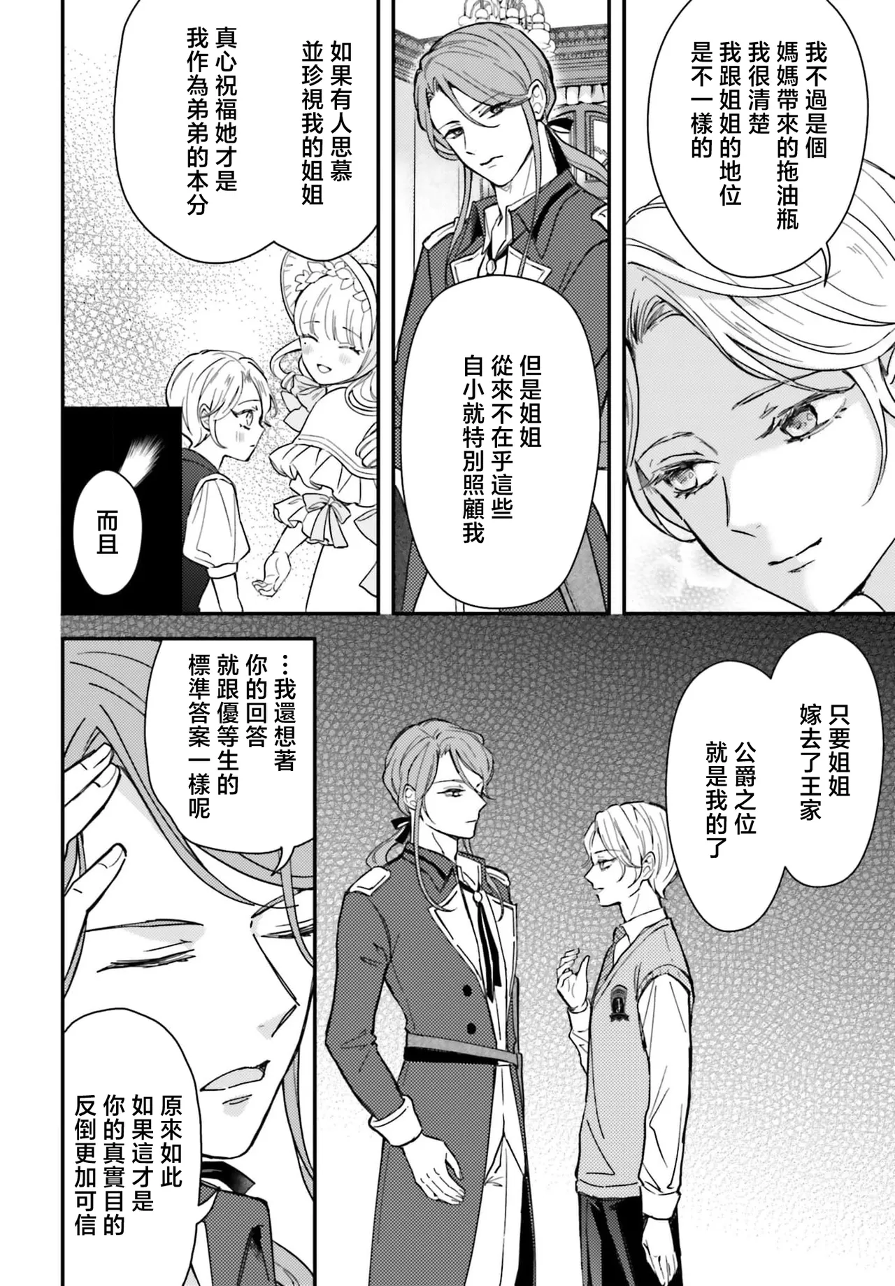 [Kuromisa]akuyaku reijo redi firia de ra rovu~e no shippai | 恶役千金 淑女菲莉安·德·拉·罗威的失败 1-8[Chinese] [莉赛特汉化组] Page 68