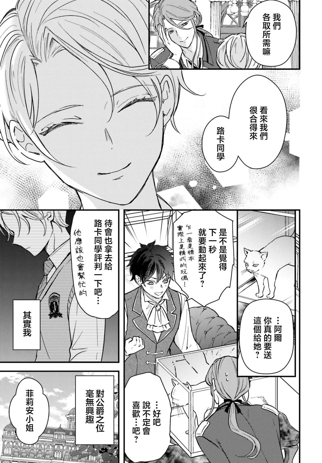[Kuromisa]akuyaku reijo redi firia de ra rovu~e no shippai | 恶役千金 淑女菲莉安·德·拉·罗威的失败 1-8[Chinese] [莉赛特汉化组] Page 69