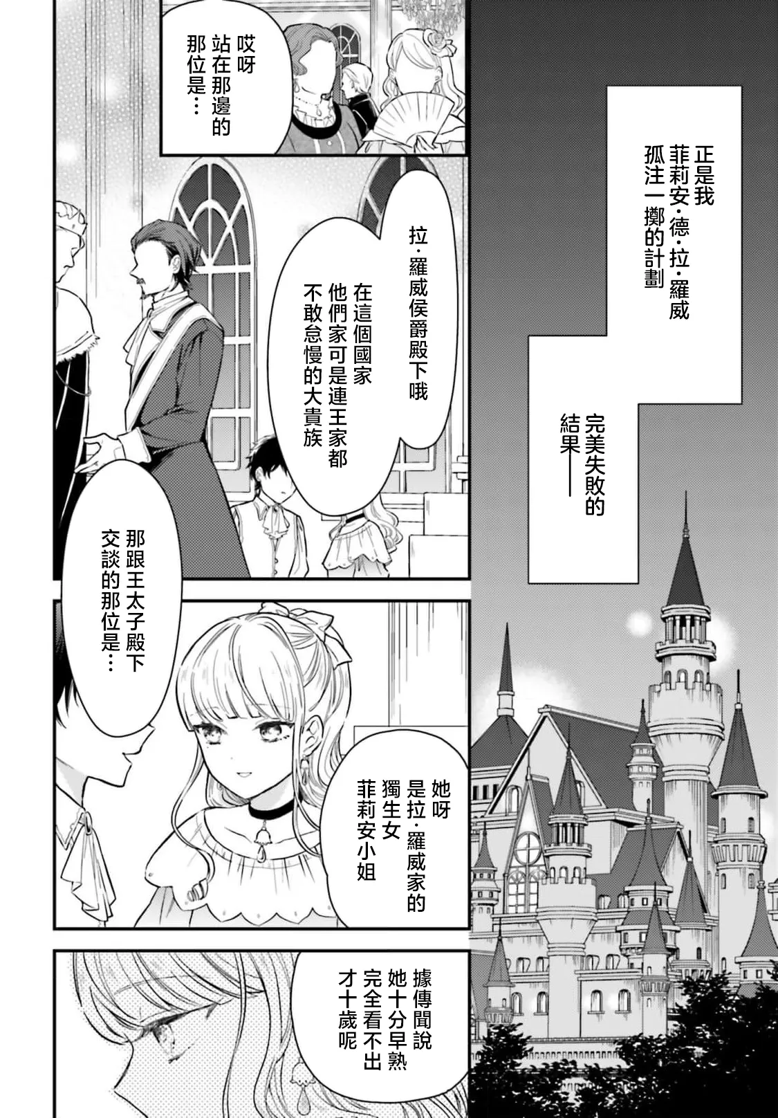 [Kuromisa]akuyaku reijo redi firia de ra rovu~e no shippai | 恶役千金 淑女菲莉安·德·拉·罗威的失败 1-8[Chinese] [莉赛特汉化组] Page 7