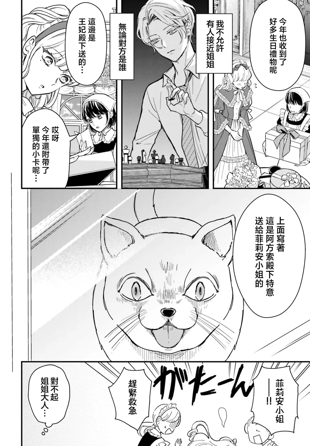 [Kuromisa]akuyaku reijo redi firia de ra rovu~e no shippai | 恶役千金 淑女菲莉安·德·拉·罗威的失败 1-8[Chinese] [莉赛特汉化组] Page 70