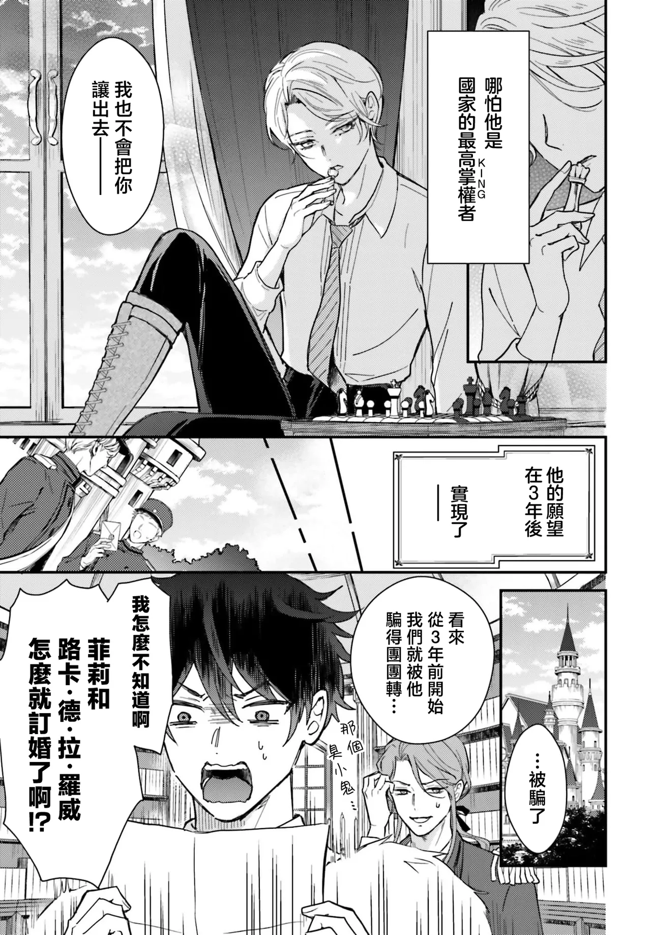 [Kuromisa]akuyaku reijo redi firia de ra rovu~e no shippai | 恶役千金 淑女菲莉安·德·拉·罗威的失败 1-8[Chinese] [莉赛特汉化组] Page 71