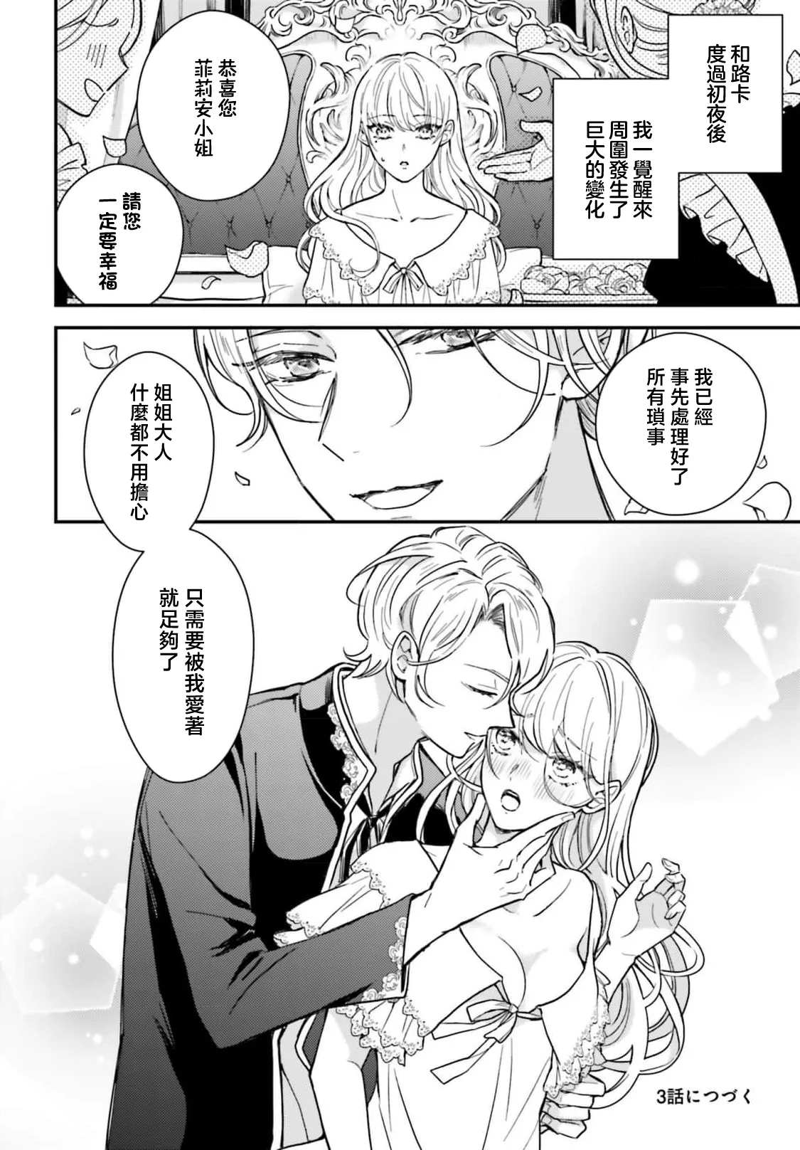[Kuromisa]akuyaku reijo redi firia de ra rovu~e no shippai | 恶役千金 淑女菲莉安·德·拉·罗威的失败 1-8[Chinese] [莉赛特汉化组] Page 72