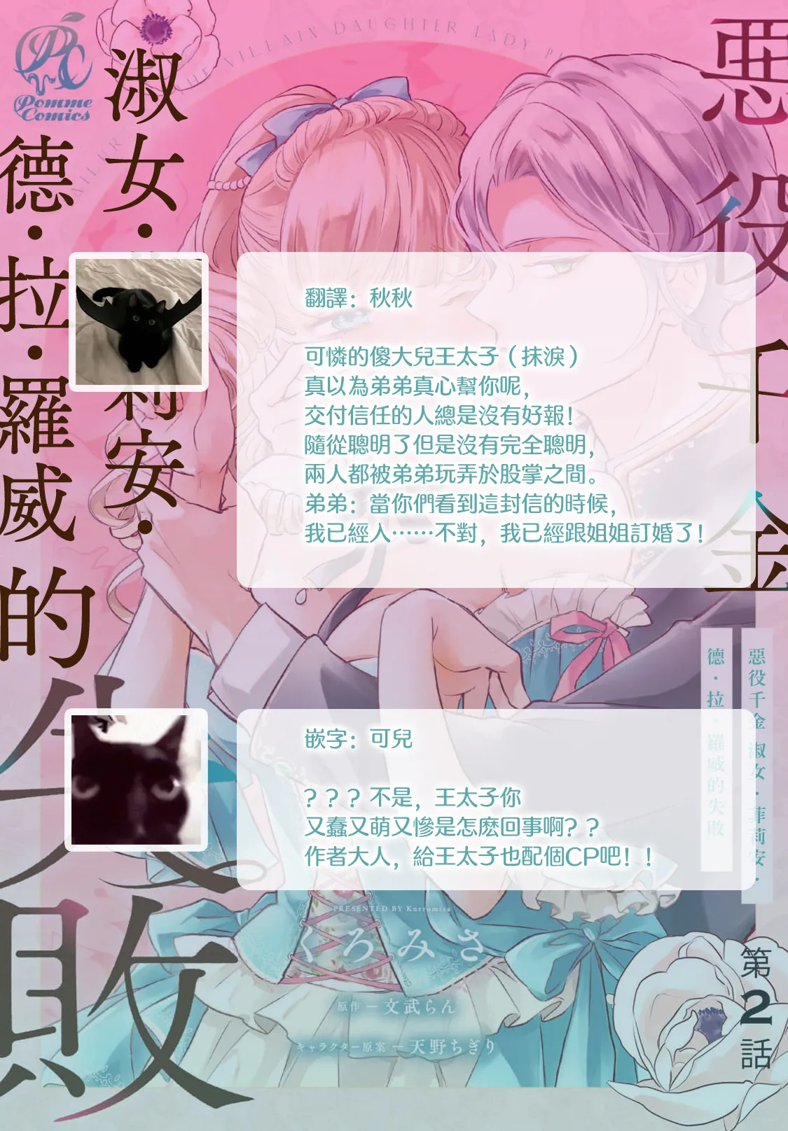 [Kuromisa]akuyaku reijo redi firia de ra rovu~e no shippai | 恶役千金 淑女菲莉安·德·拉·罗威的失败 1-8[Chinese] [莉赛特汉化组] Page 76