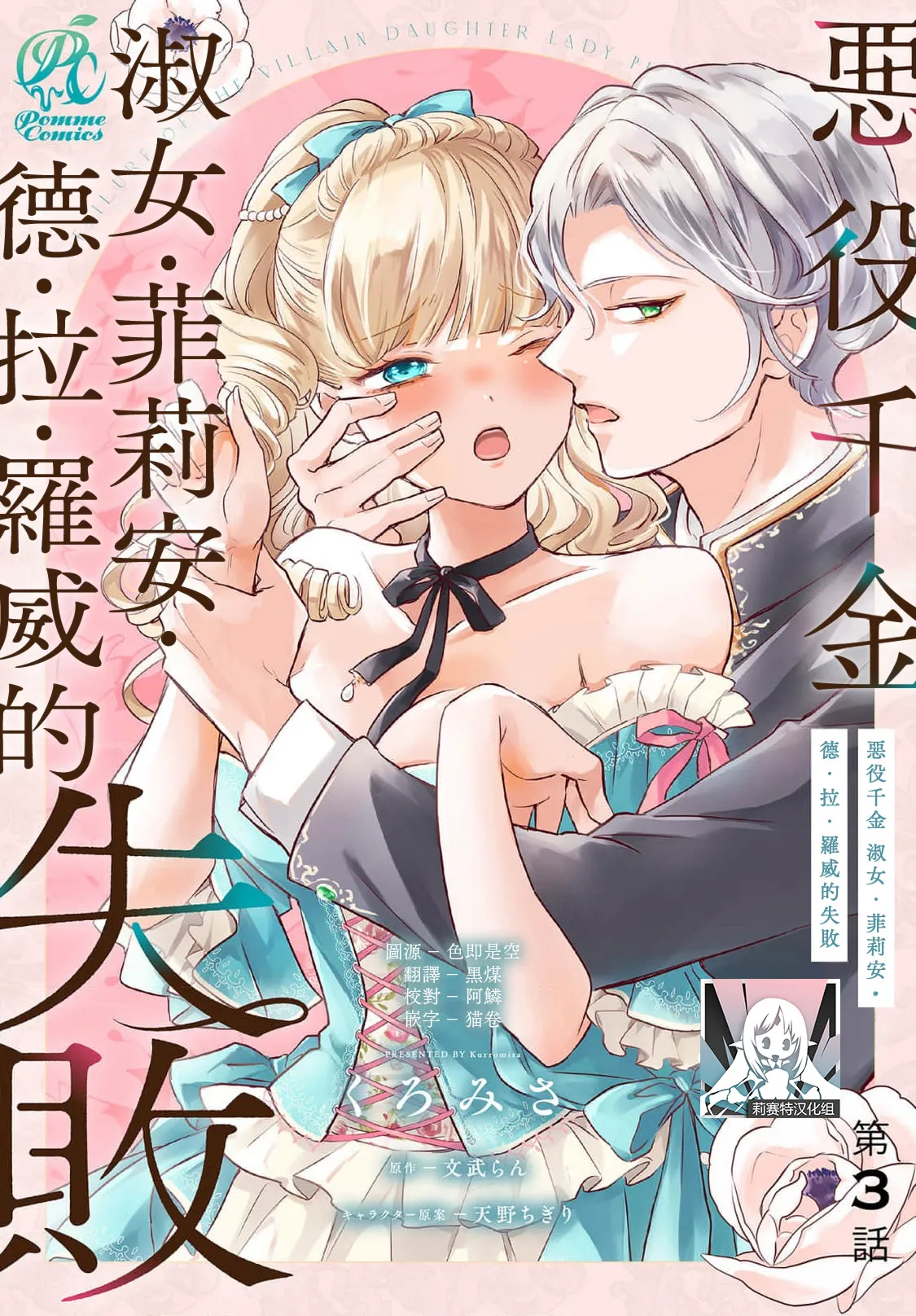 [Kuromisa]akuyaku reijo redi firia de ra rovu~e no shippai | 恶役千金 淑女菲莉安·德·拉·罗威的失败 1-8[Chinese] [莉赛特汉化组] Page 77