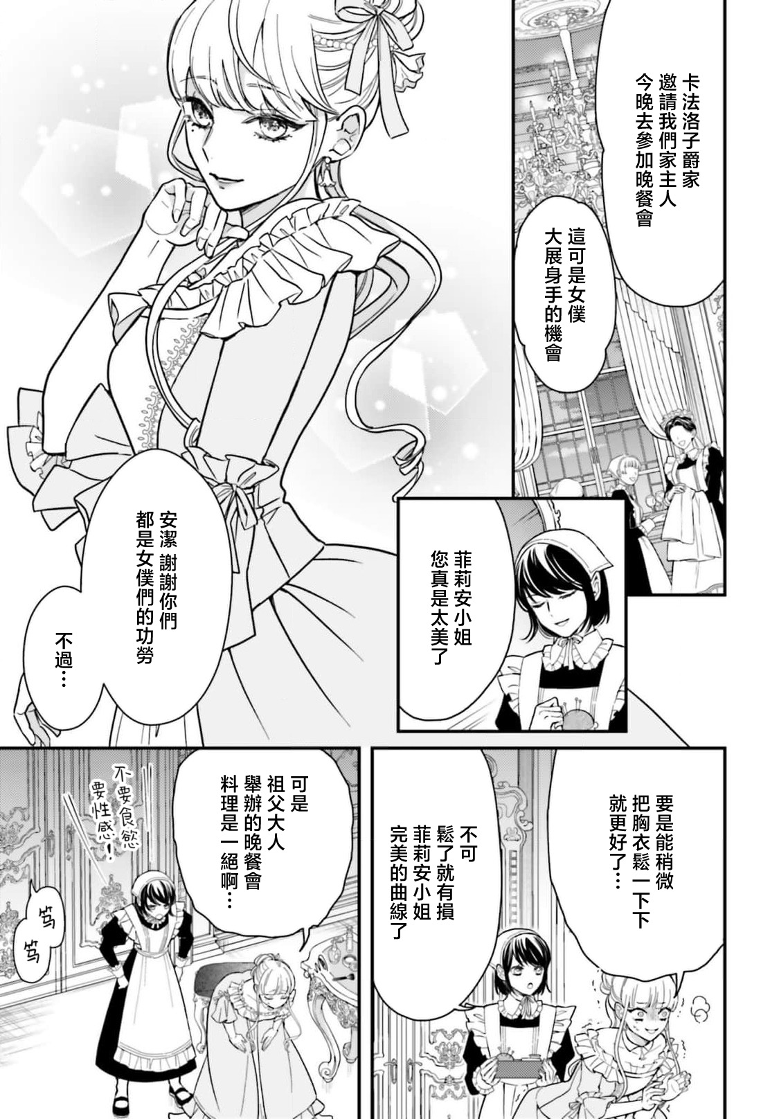 [Kuromisa]akuyaku reijo redi firia de ra rovu~e no shippai | 恶役千金 淑女菲莉安·德·拉·罗威的失败 1-8[Chinese] [莉赛特汉化组] Page 79