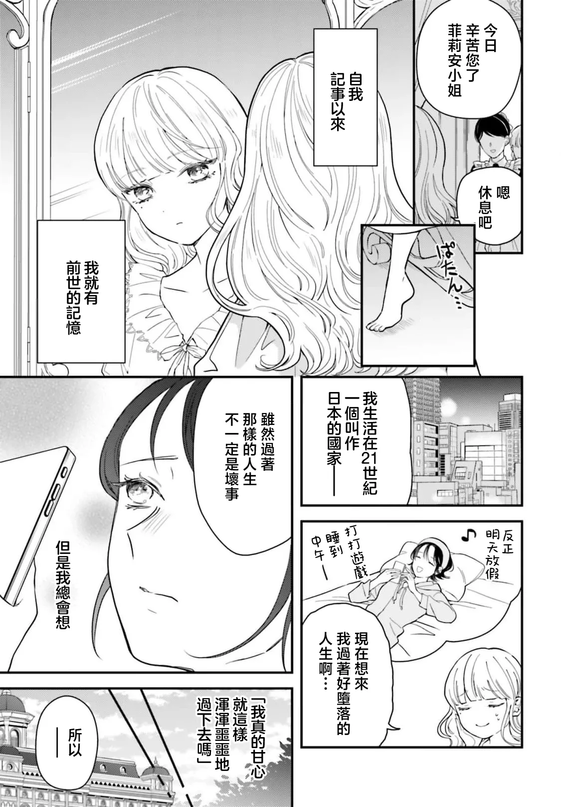 [Kuromisa]akuyaku reijo redi firia de ra rovu~e no shippai | 恶役千金 淑女菲莉安·德·拉·罗威的失败 1-8[Chinese] [莉赛特汉化组] Page 8
