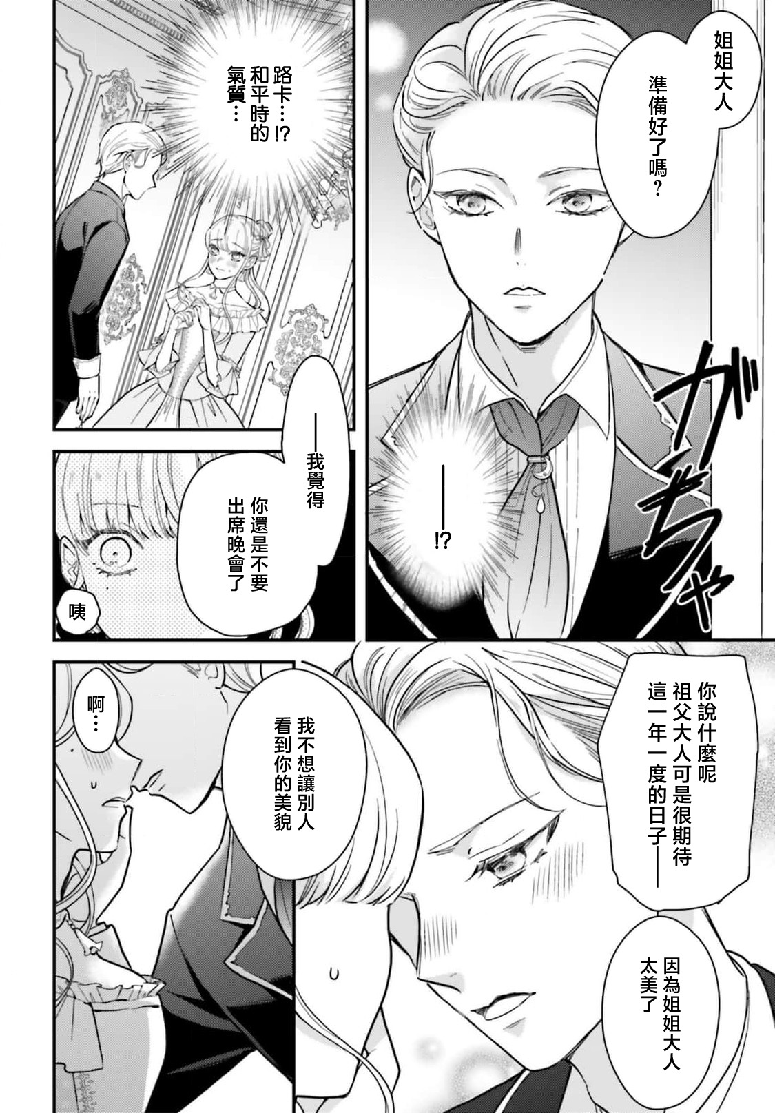 [Kuromisa]akuyaku reijo redi firia de ra rovu~e no shippai | 恶役千金 淑女菲莉安·德·拉·罗威的失败 1-8[Chinese] [莉赛特汉化组] Page 80