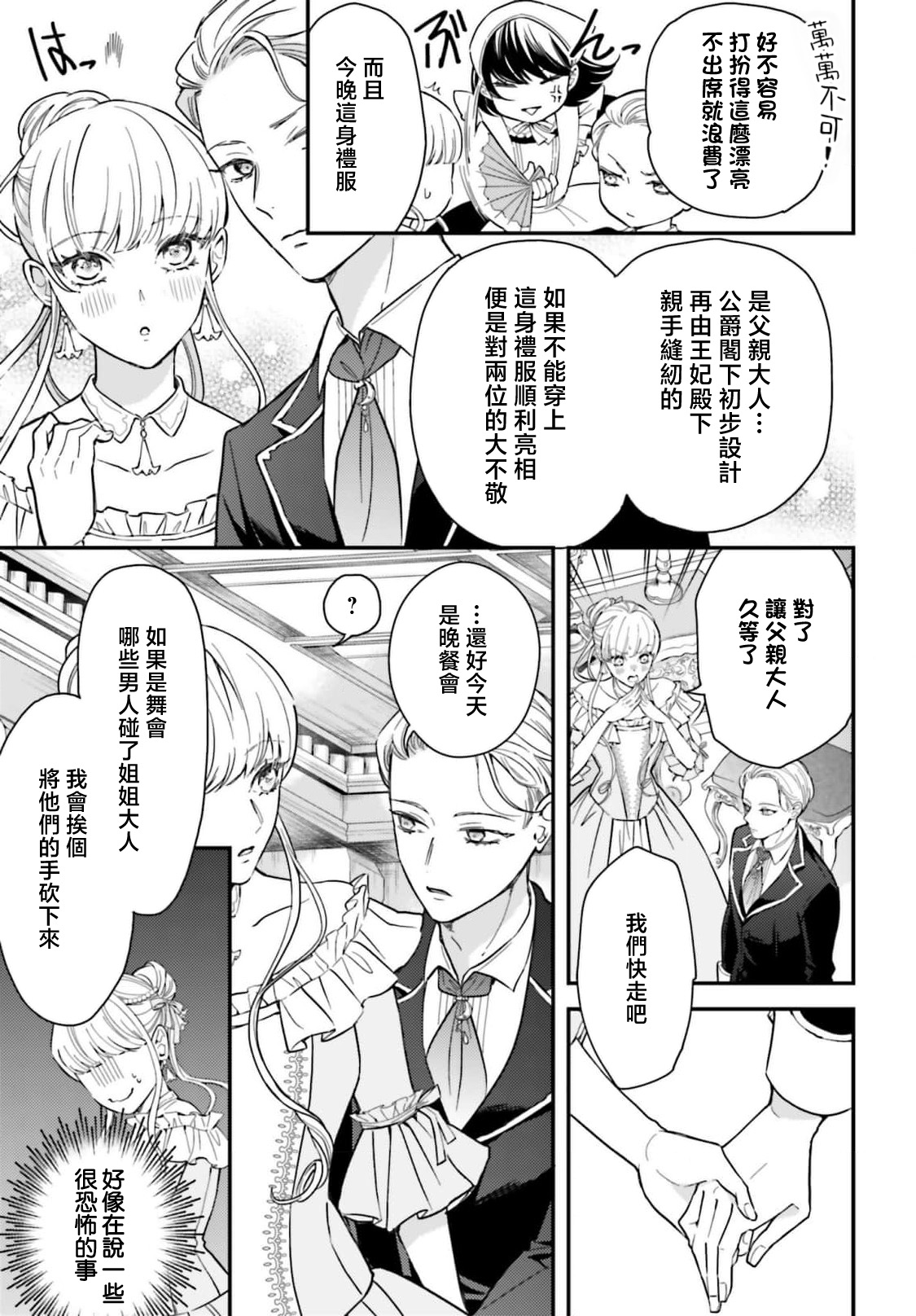 [Kuromisa]akuyaku reijo redi firia de ra rovu~e no shippai | 恶役千金 淑女菲莉安·德·拉·罗威的失败 1-8[Chinese] [莉赛特汉化组] Page 81