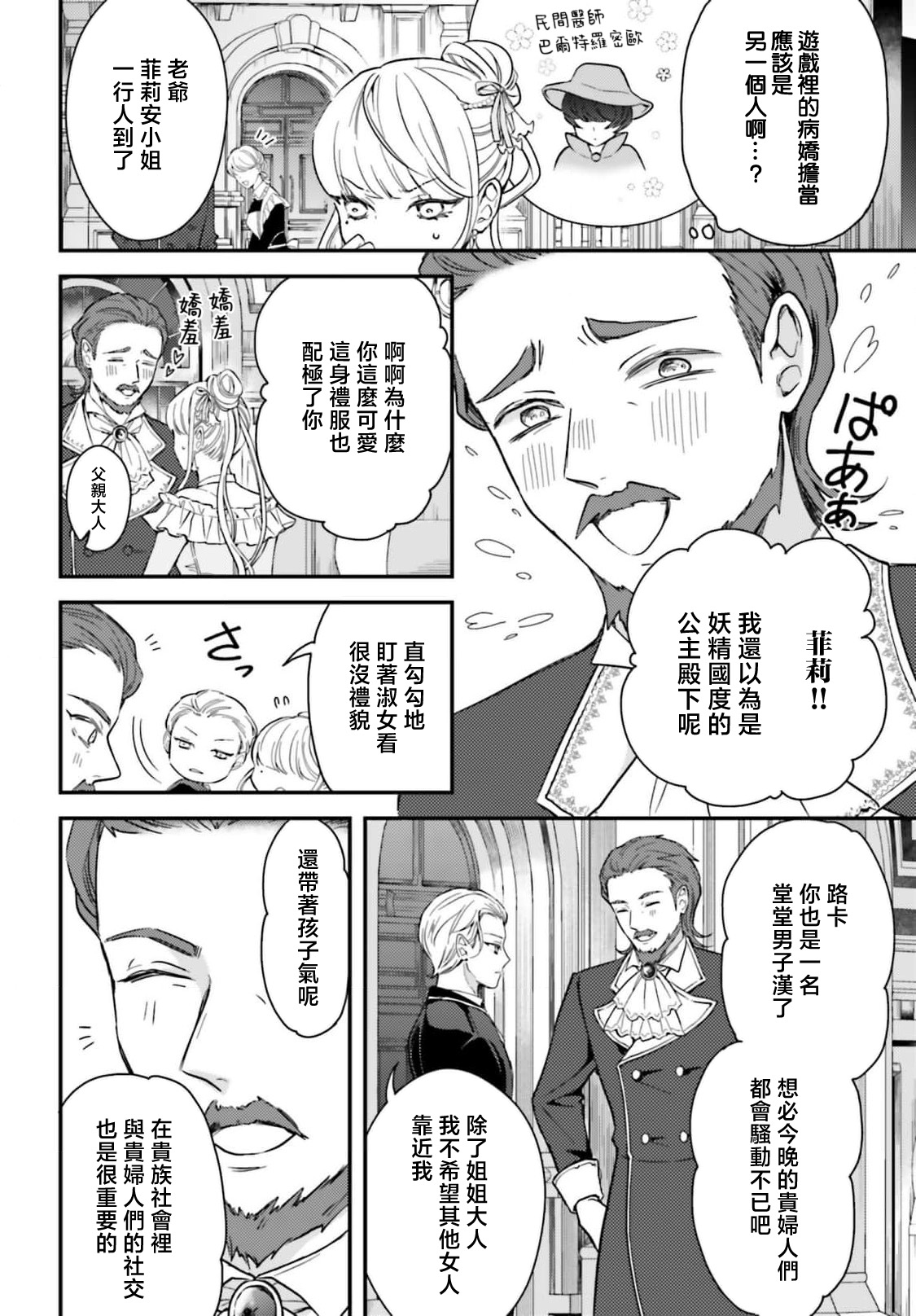 [Kuromisa]akuyaku reijo redi firia de ra rovu~e no shippai | 恶役千金 淑女菲莉安·德·拉·罗威的失败 1-8[Chinese] [莉赛特汉化组] Page 82