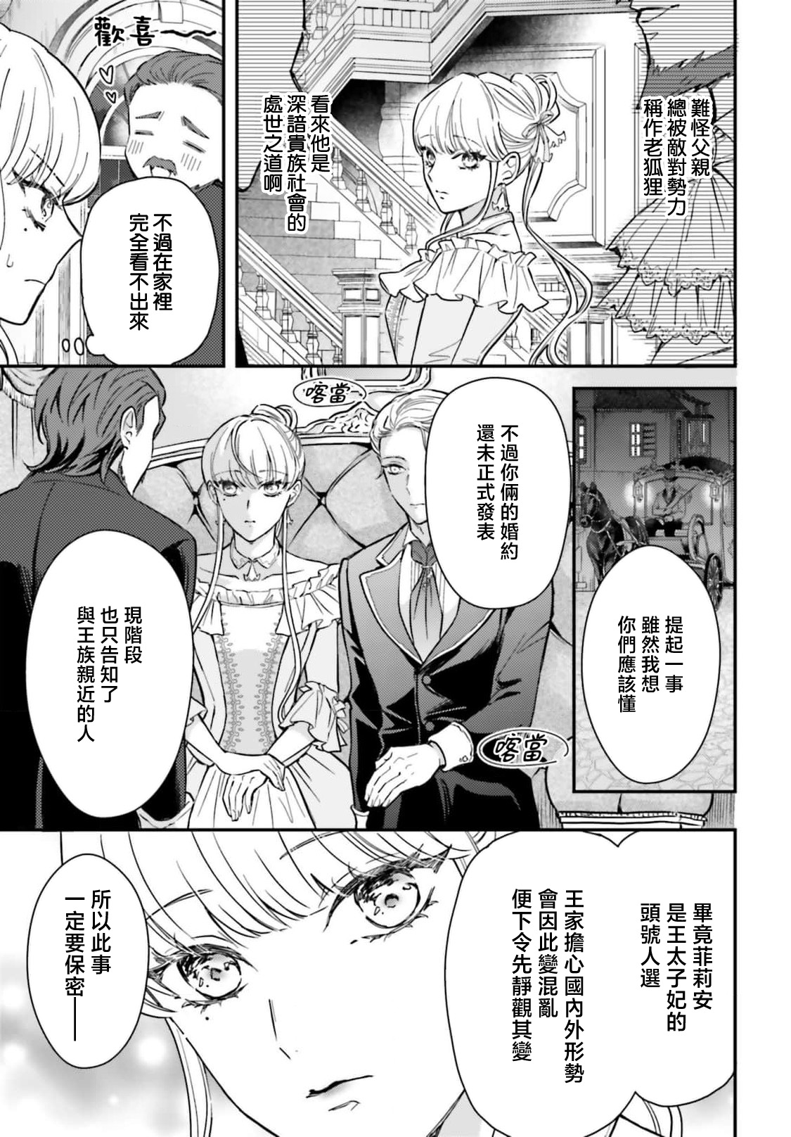 [Kuromisa]akuyaku reijo redi firia de ra rovu~e no shippai | 恶役千金 淑女菲莉安·德·拉·罗威的失败 1-8[Chinese] [莉赛特汉化组] Page 83