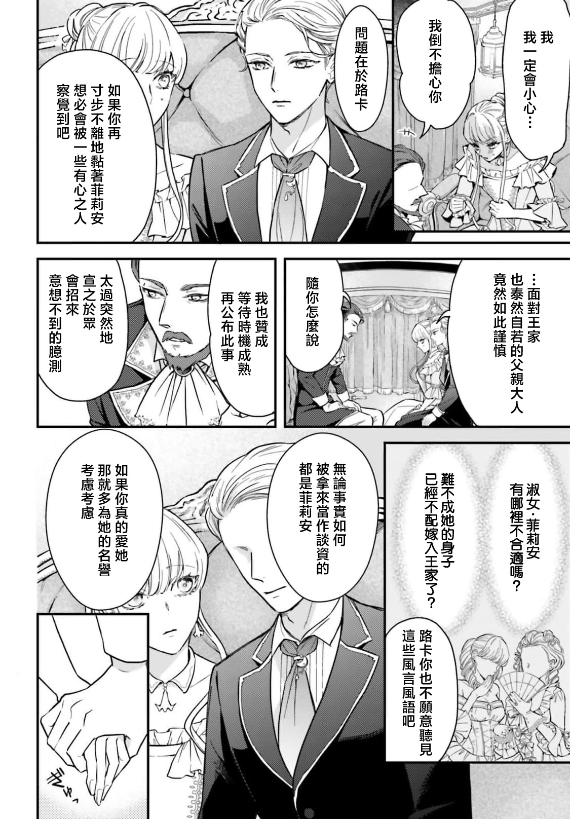 [Kuromisa]akuyaku reijo redi firia de ra rovu~e no shippai | 恶役千金 淑女菲莉安·德·拉·罗威的失败 1-8[Chinese] [莉赛特汉化组] Page 84