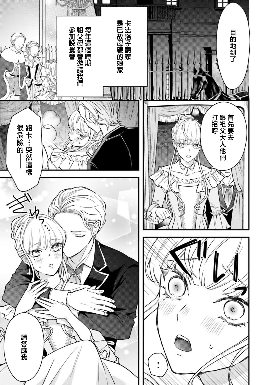 [Kuromisa]akuyaku reijo redi firia de ra rovu~e no shippai | 恶役千金 淑女菲莉安·德·拉·罗威的失败 1-8[Chinese] [莉赛特汉化组] Page 85