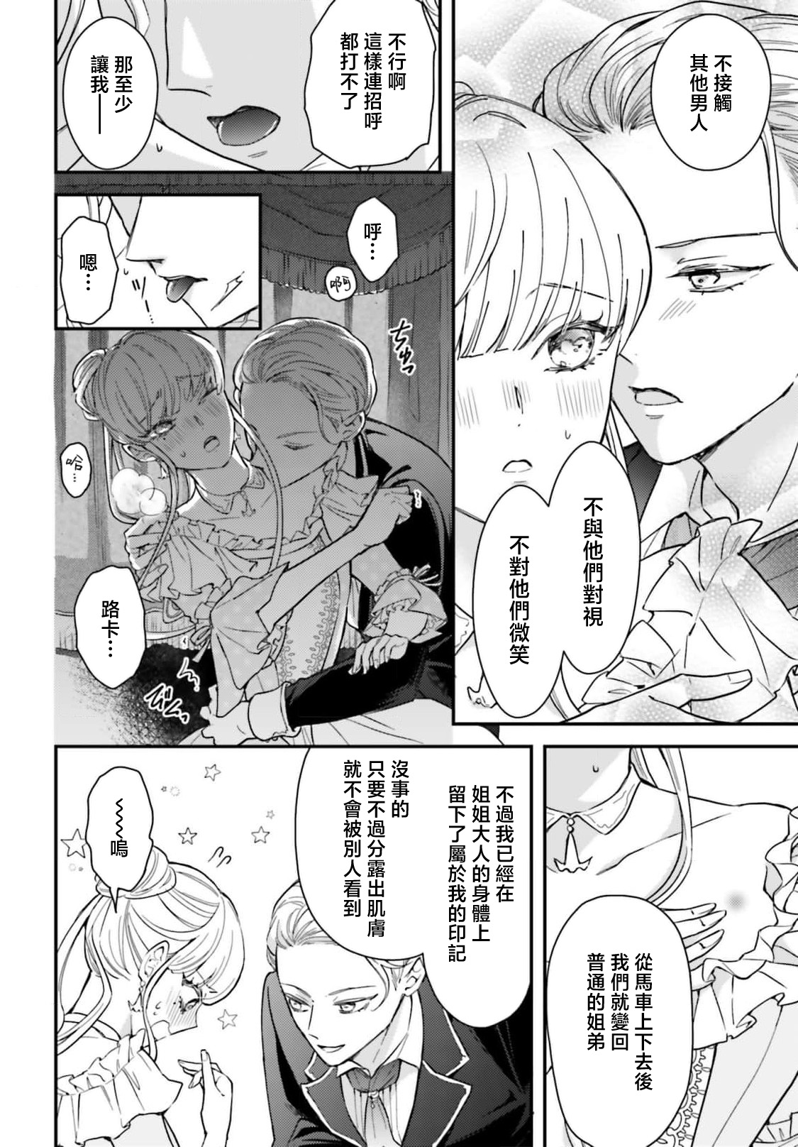 [Kuromisa]akuyaku reijo redi firia de ra rovu~e no shippai | 恶役千金 淑女菲莉安·德·拉·罗威的失败 1-8[Chinese] [莉赛特汉化组] Page 86