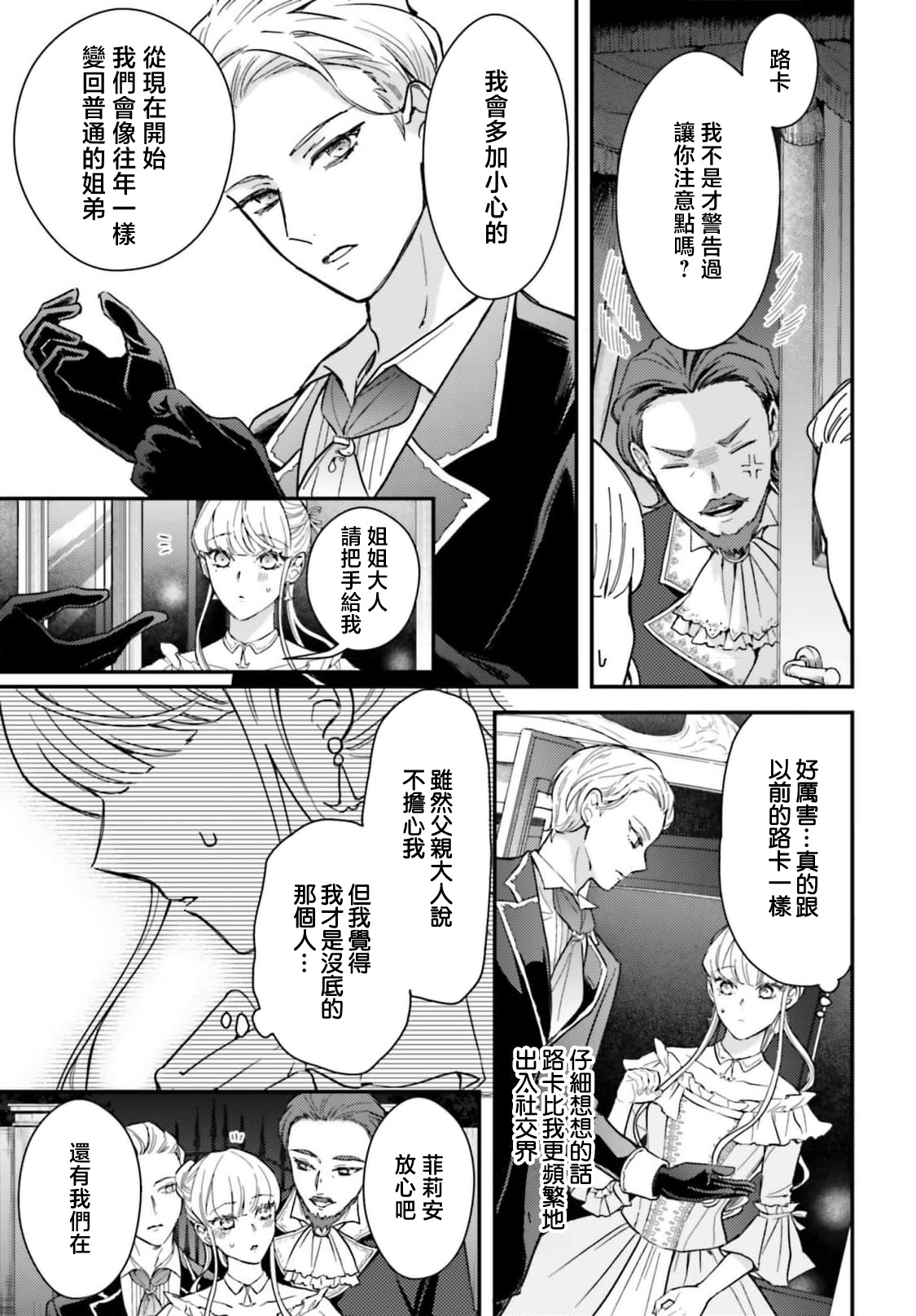 [Kuromisa]akuyaku reijo redi firia de ra rovu~e no shippai | 恶役千金 淑女菲莉安·德·拉·罗威的失败 1-8[Chinese] [莉赛特汉化组] Page 87