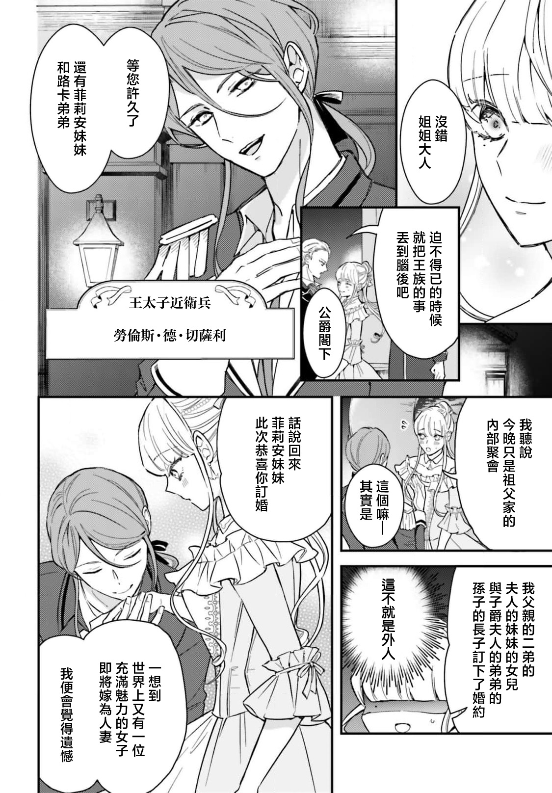 [Kuromisa]akuyaku reijo redi firia de ra rovu~e no shippai | 恶役千金 淑女菲莉安·德·拉·罗威的失败 1-8[Chinese] [莉赛特汉化组] Page 88