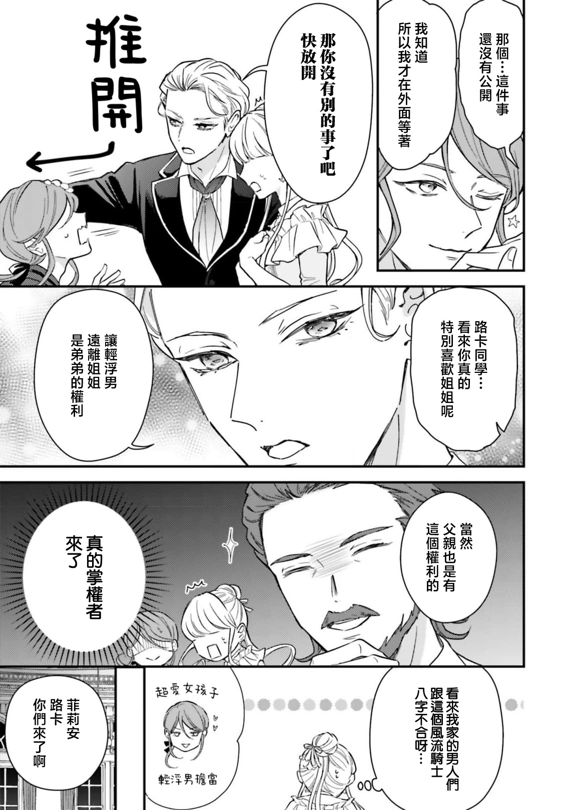 [Kuromisa]akuyaku reijo redi firia de ra rovu~e no shippai | 恶役千金 淑女菲莉安·德·拉·罗威的失败 1-8[Chinese] [莉赛特汉化组] Page 89