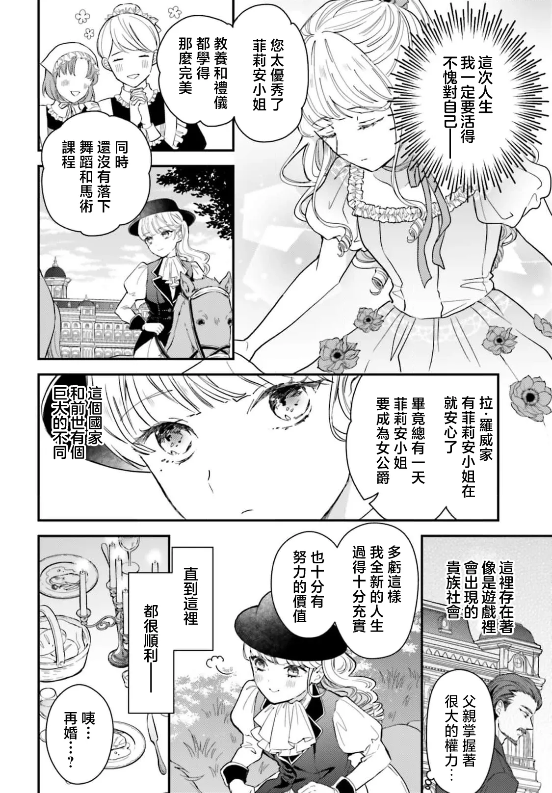 [Kuromisa]akuyaku reijo redi firia de ra rovu~e no shippai | 恶役千金 淑女菲莉安·德·拉·罗威的失败 1-8[Chinese] [莉赛特汉化组] Page 9