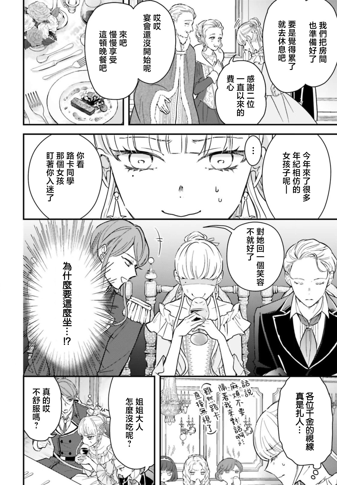 [Kuromisa]akuyaku reijo redi firia de ra rovu~e no shippai | 恶役千金 淑女菲莉安·德·拉·罗威的失败 1-8[Chinese] [莉赛特汉化组] Page 90