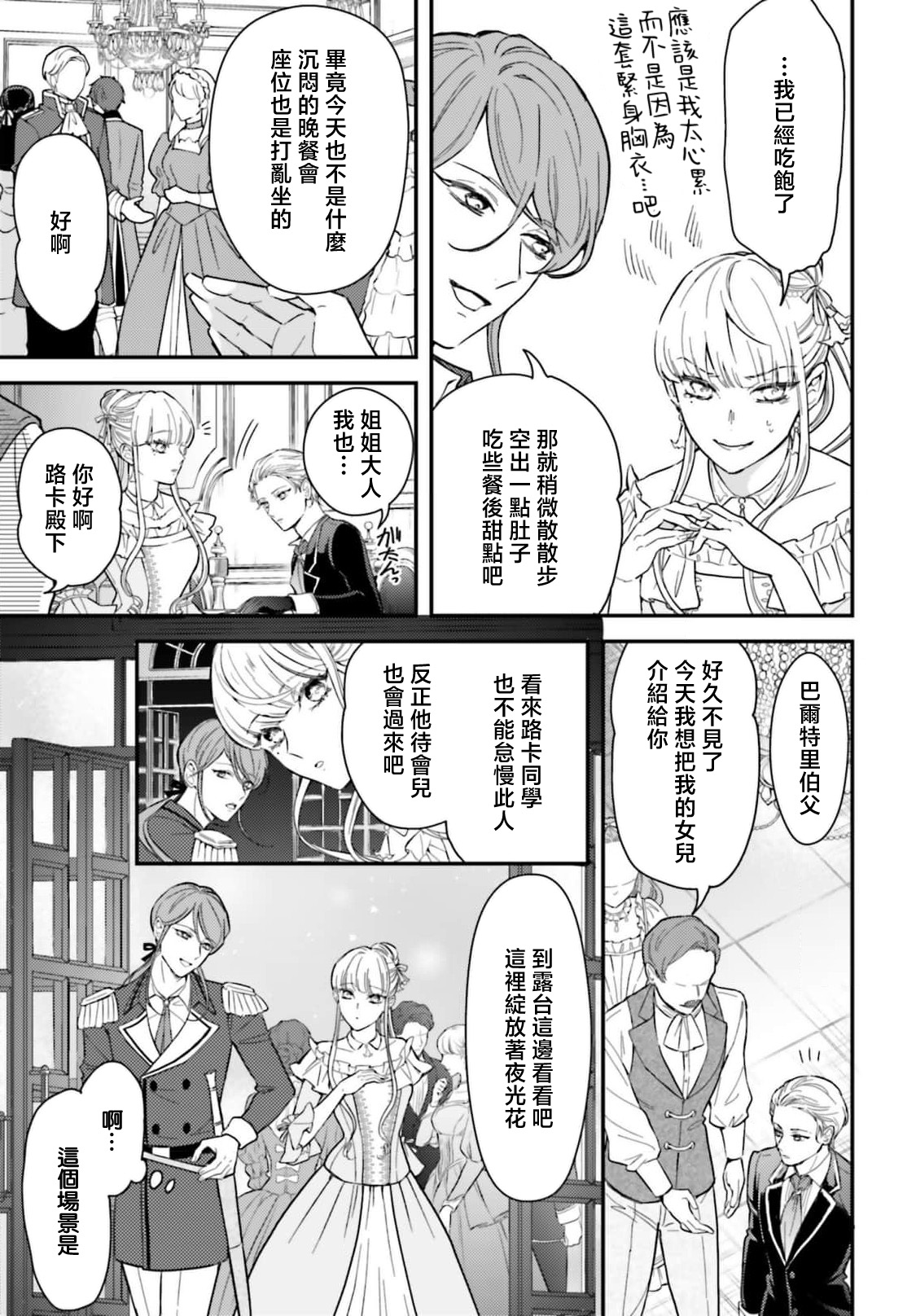 [Kuromisa]akuyaku reijo redi firia de ra rovu~e no shippai | 恶役千金 淑女菲莉安·德·拉·罗威的失败 1-8[Chinese] [莉赛特汉化组] Page 91