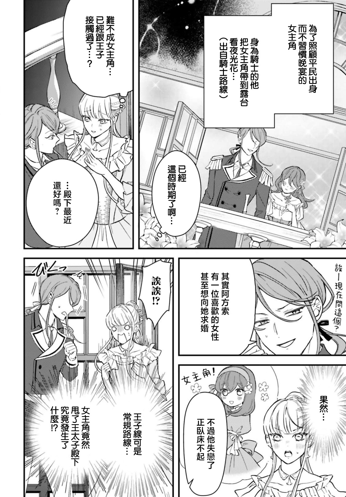 [Kuromisa]akuyaku reijo redi firia de ra rovu~e no shippai | 恶役千金 淑女菲莉安·德·拉·罗威的失败 1-8[Chinese] [莉赛特汉化组] Page 92