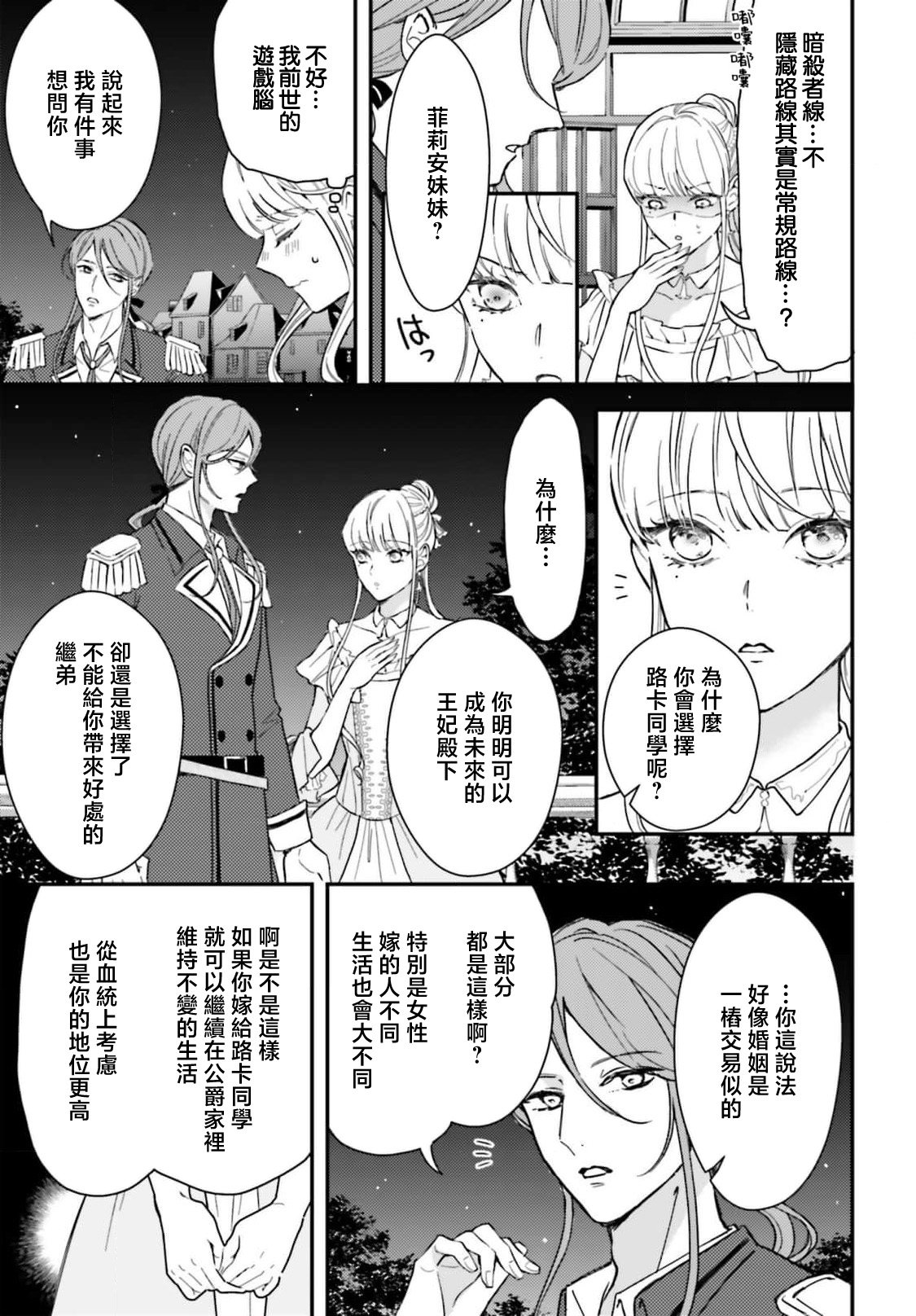 [Kuromisa]akuyaku reijo redi firia de ra rovu~e no shippai | 恶役千金 淑女菲莉安·德·拉·罗威的失败 1-8[Chinese] [莉赛特汉化组] Page 93