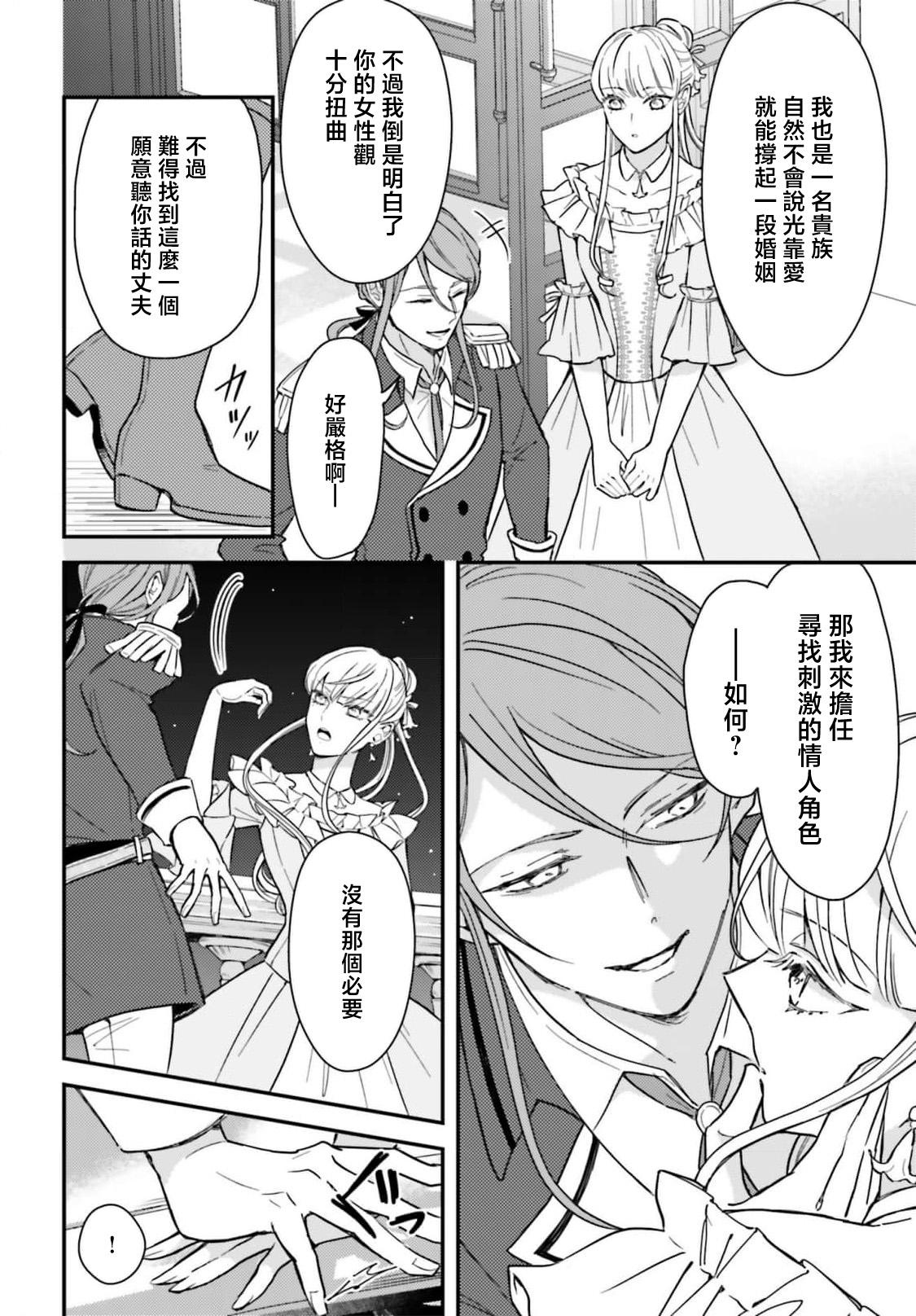 [Kuromisa]akuyaku reijo redi firia de ra rovu~e no shippai | 恶役千金 淑女菲莉安·德·拉·罗威的失败 1-8[Chinese] [莉赛特汉化组] Page 94