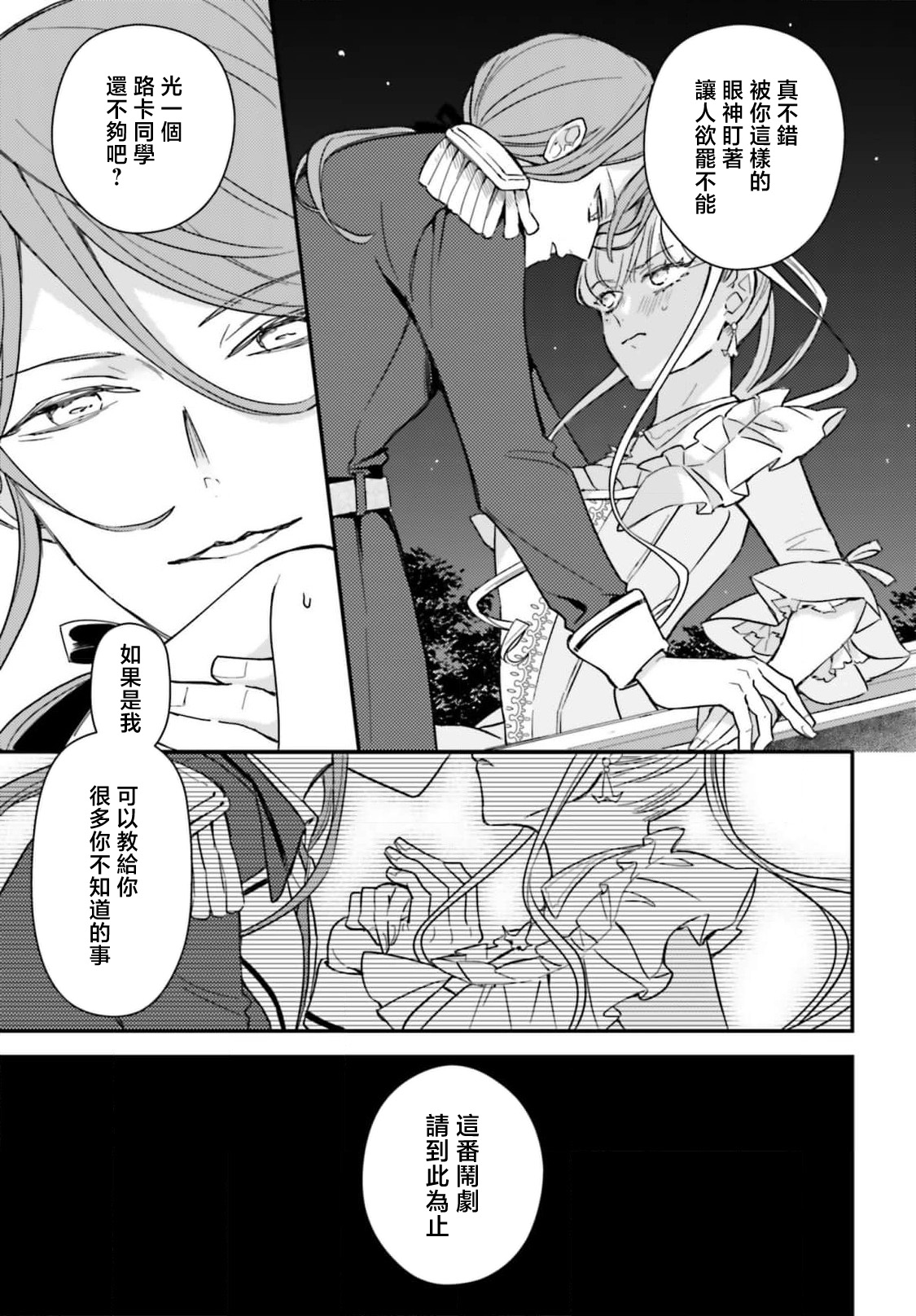 [Kuromisa]akuyaku reijo redi firia de ra rovu~e no shippai | 恶役千金 淑女菲莉安·德·拉·罗威的失败 1-8[Chinese] [莉赛特汉化组] Page 95