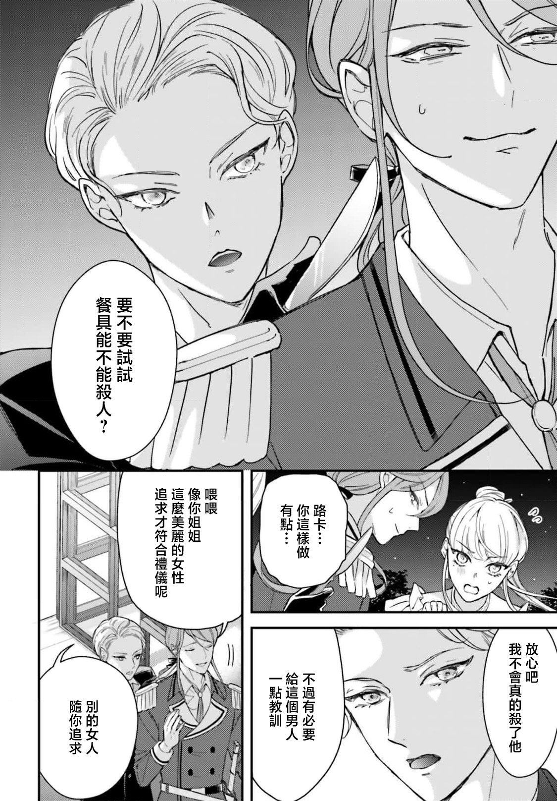 [Kuromisa]akuyaku reijo redi firia de ra rovu~e no shippai | 恶役千金 淑女菲莉安·德·拉·罗威的失败 1-8[Chinese] [莉赛特汉化组] Page 96