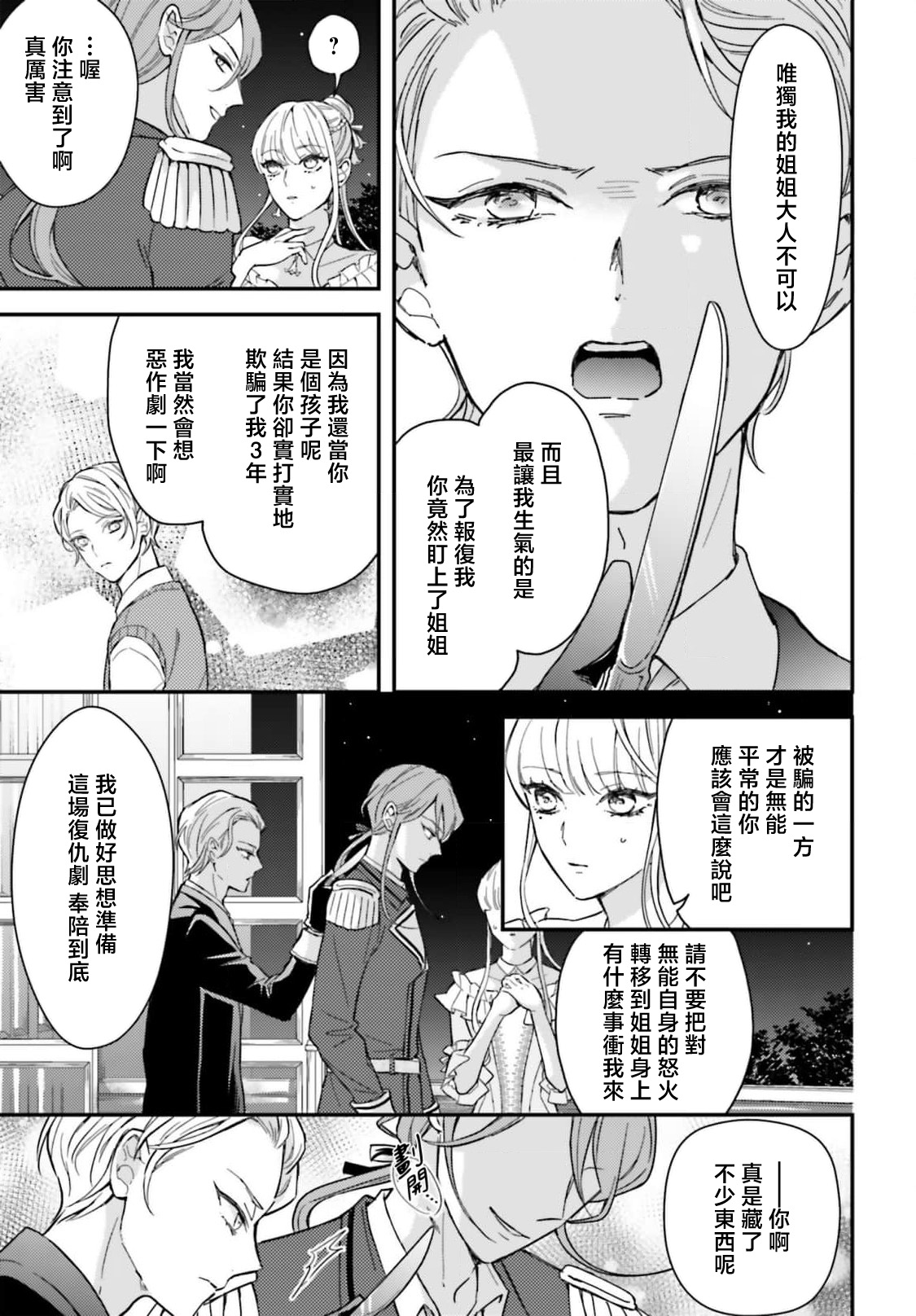 [Kuromisa]akuyaku reijo redi firia de ra rovu~e no shippai | 恶役千金 淑女菲莉安·德·拉·罗威的失败 1-8[Chinese] [莉赛特汉化组] Page 97