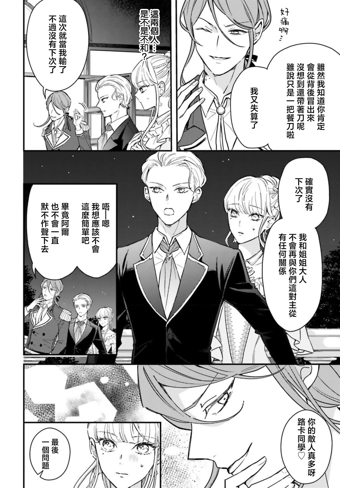 [Kuromisa]akuyaku reijo redi firia de ra rovu~e no shippai | 恶役千金 淑女菲莉安·德·拉·罗威的失败 1-8[Chinese] [莉赛特汉化组] Page 98