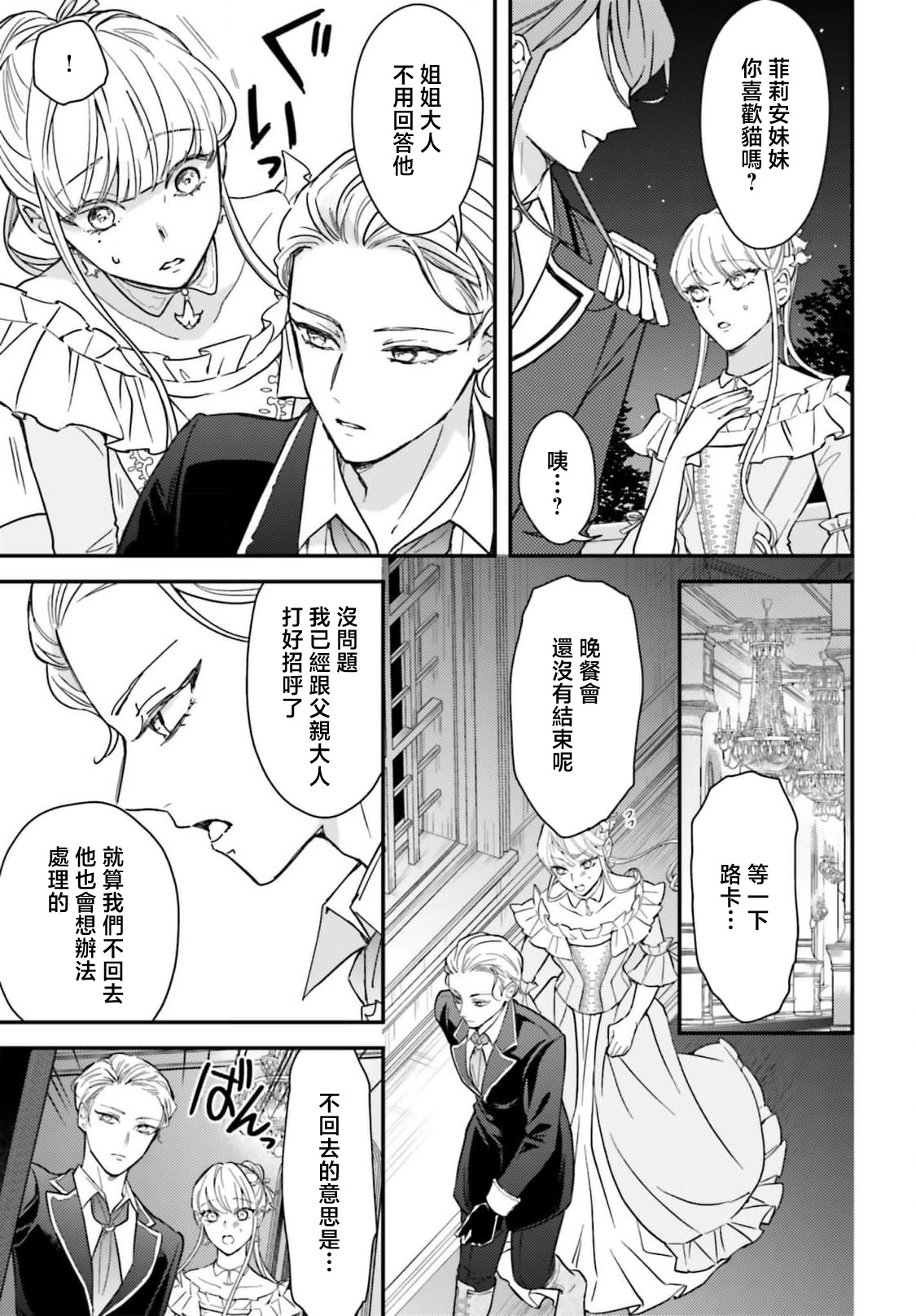[Kuromisa]akuyaku reijo redi firia de ra rovu~e no shippai | 恶役千金 淑女菲莉安·德·拉·罗威的失败 1-8[Chinese] [莉赛特汉化组] Page 99