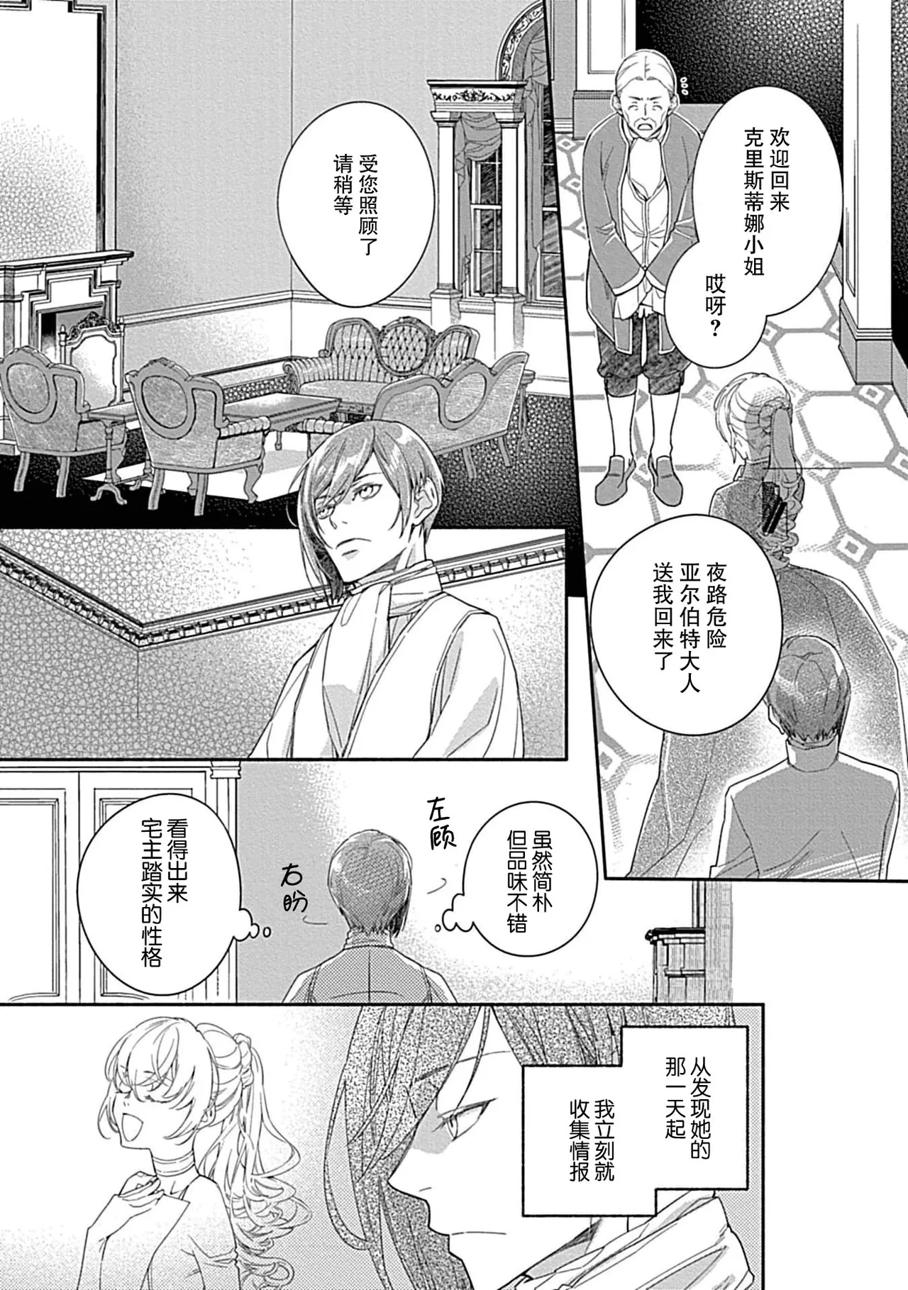 [Manobu Ishizaki / Kurein ]2-dome no jinsei wa torikago kara dasshutsu suru hazu ga zense no otto ni tsukamae raremashi | 病娇公爵的溺爱新娘~2周目人生本该逃离鸟笼却又被前世老公抓住了~ 5-6[Chinese] [莉赛特汉化组] Page 10