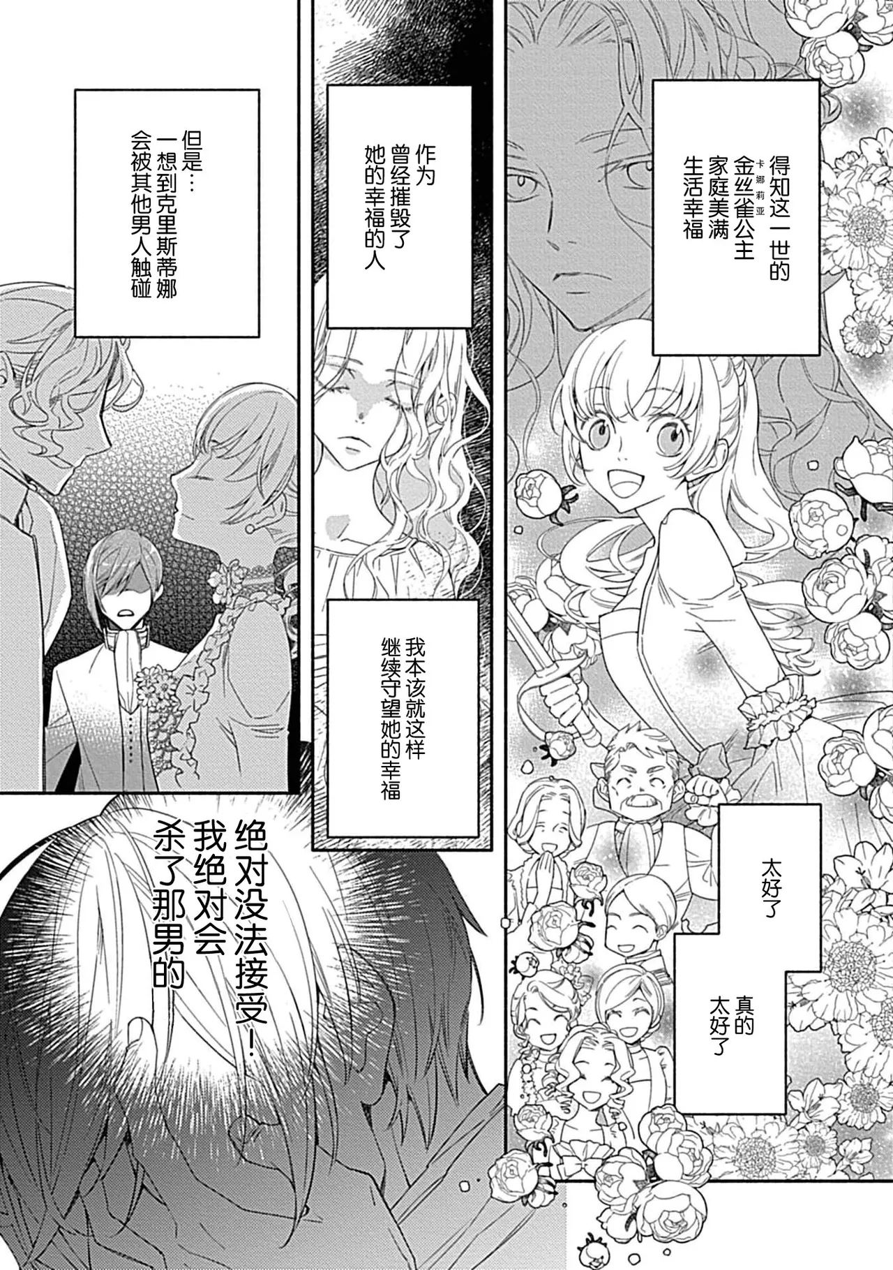 [Manobu Ishizaki / Kurein ]2-dome no jinsei wa torikago kara dasshutsu suru hazu ga zense no otto ni tsukamae raremashi | 病娇公爵的溺爱新娘~2周目人生本该逃离鸟笼却又被前世老公抓住了~ 5-6[Chinese] [莉赛特汉化组] Page 11