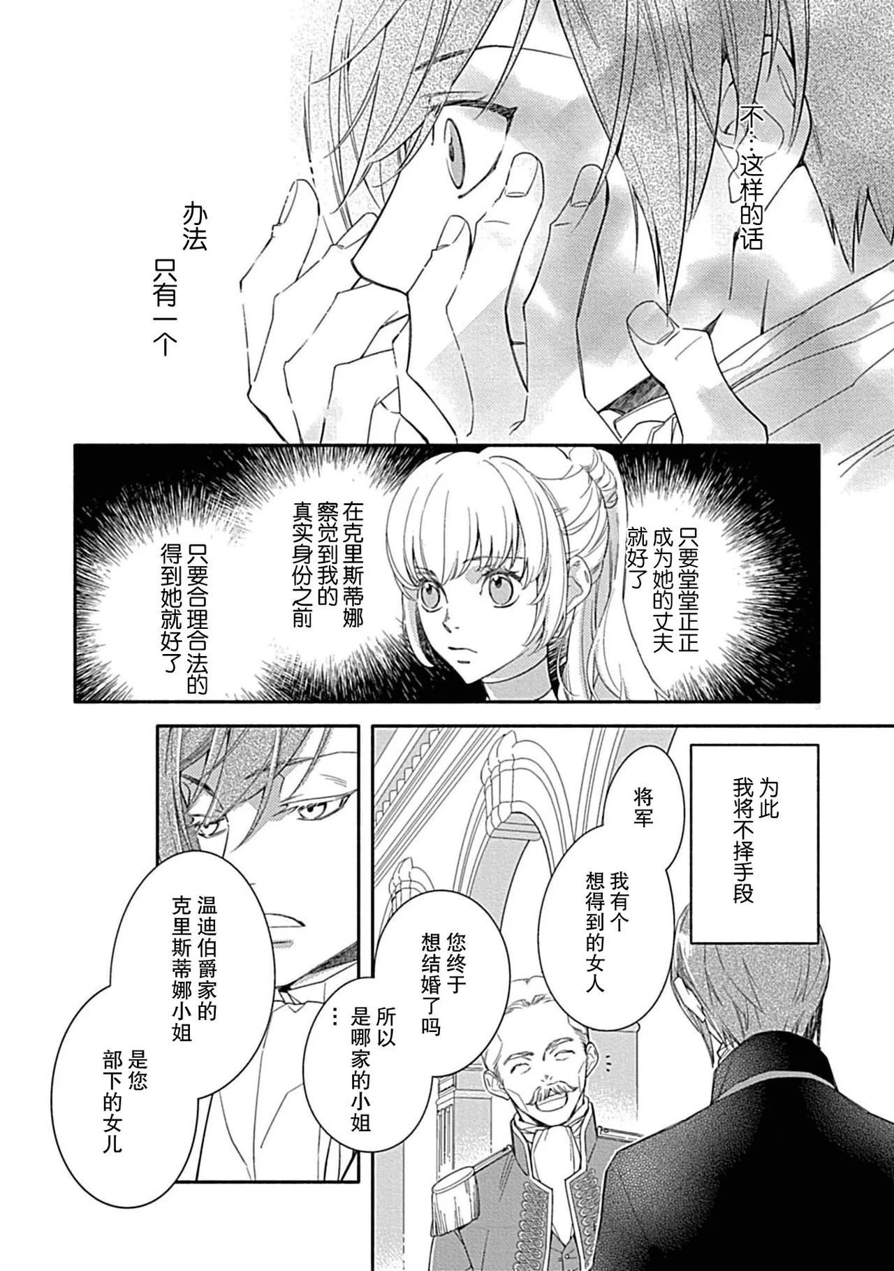 [Manobu Ishizaki / Kurein ]2-dome no jinsei wa torikago kara dasshutsu suru hazu ga zense no otto ni tsukamae raremashi | 病娇公爵的溺爱新娘~2周目人生本该逃离鸟笼却又被前世老公抓住了~ 5-6[Chinese] [莉赛特汉化组] Page 12