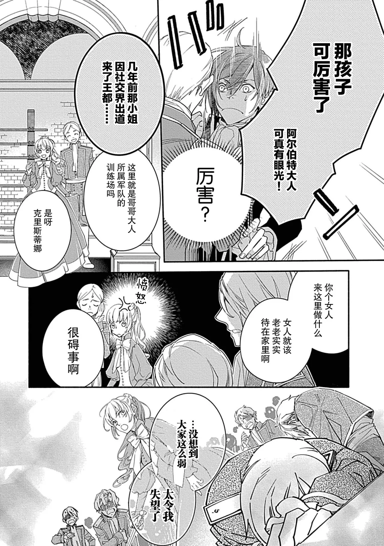 [Manobu Ishizaki / Kurein ]2-dome no jinsei wa torikago kara dasshutsu suru hazu ga zense no otto ni tsukamae raremashi | 病娇公爵的溺爱新娘~2周目人生本该逃离鸟笼却又被前世老公抓住了~ 5-6[Chinese] [莉赛特汉化组] Page 13