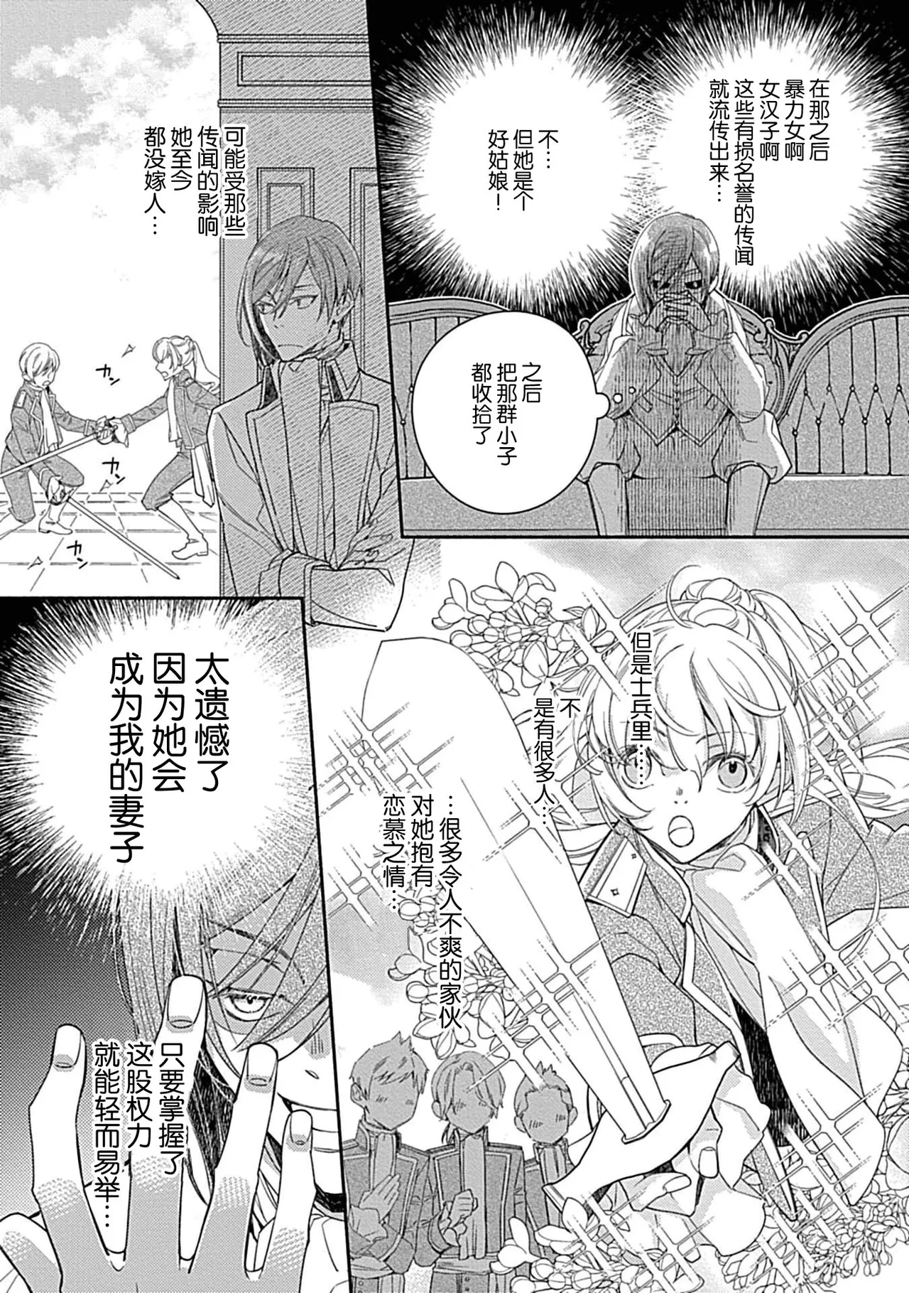 [Manobu Ishizaki / Kurein ]2-dome no jinsei wa torikago kara dasshutsu suru hazu ga zense no otto ni tsukamae raremashi | 病娇公爵的溺爱新娘~2周目人生本该逃离鸟笼却又被前世老公抓住了~ 5-6[Chinese] [莉赛特汉化组] Page 14