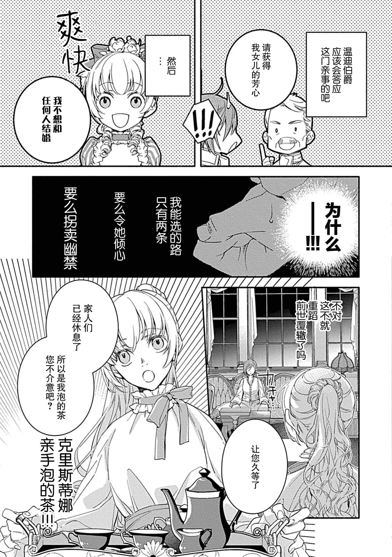 [Manobu Ishizaki / Kurein ]2-dome no jinsei wa torikago kara dasshutsu suru hazu ga zense no otto ni tsukamae raremashi | 病娇公爵的溺爱新娘~2周目人生本该逃离鸟笼却又被前世老公抓住了~ 5-6[Chinese] [莉赛特汉化组] Page 15