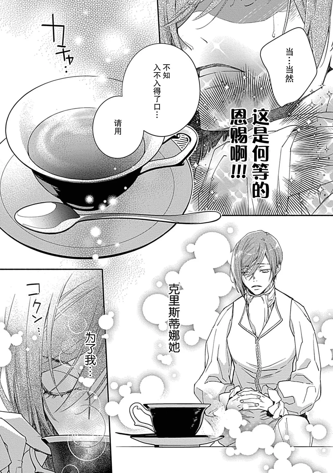 [Manobu Ishizaki / Kurein ]2-dome no jinsei wa torikago kara dasshutsu suru hazu ga zense no otto ni tsukamae raremashi | 病娇公爵的溺爱新娘~2周目人生本该逃离鸟笼却又被前世老公抓住了~ 5-6[Chinese] [莉赛特汉化组] Page 16