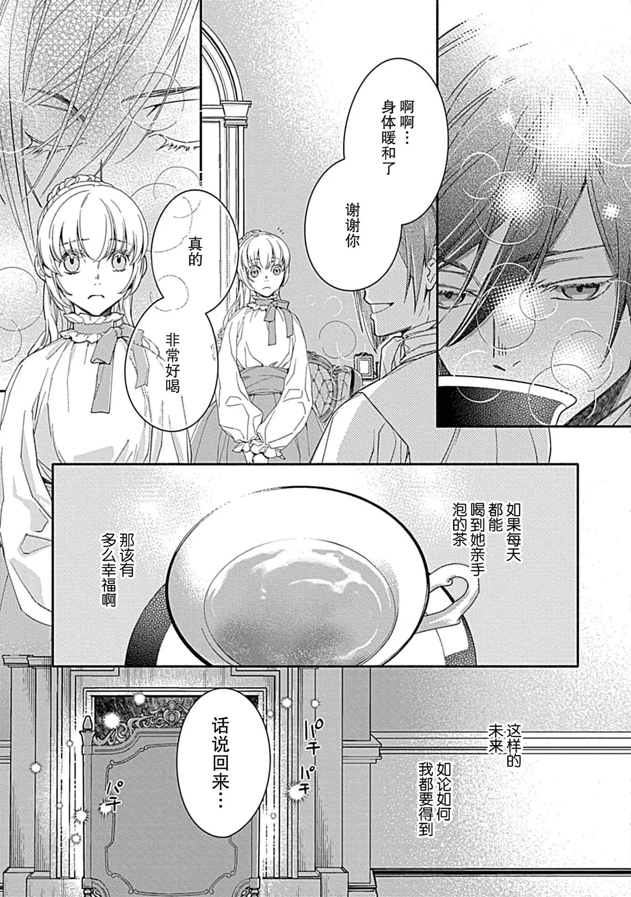 [Manobu Ishizaki / Kurein ]2-dome no jinsei wa torikago kara dasshutsu suru hazu ga zense no otto ni tsukamae raremashi | 病娇公爵的溺爱新娘~2周目人生本该逃离鸟笼却又被前世老公抓住了~ 5-6[Chinese] [莉赛特汉化组] Page 17